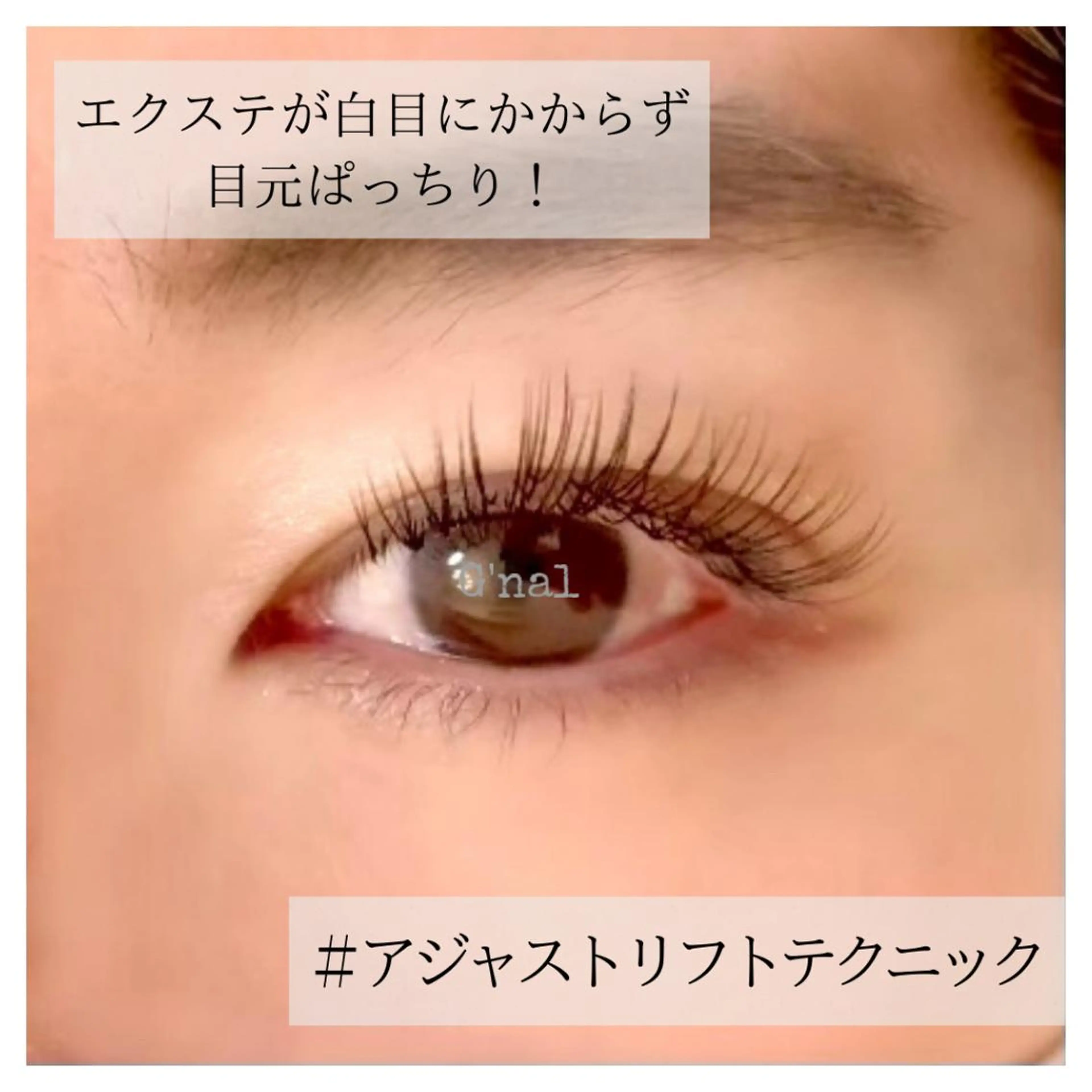 マツエク・マツパ マツエク G'nal ＊Moriharaのマツエク・マツパデザイン