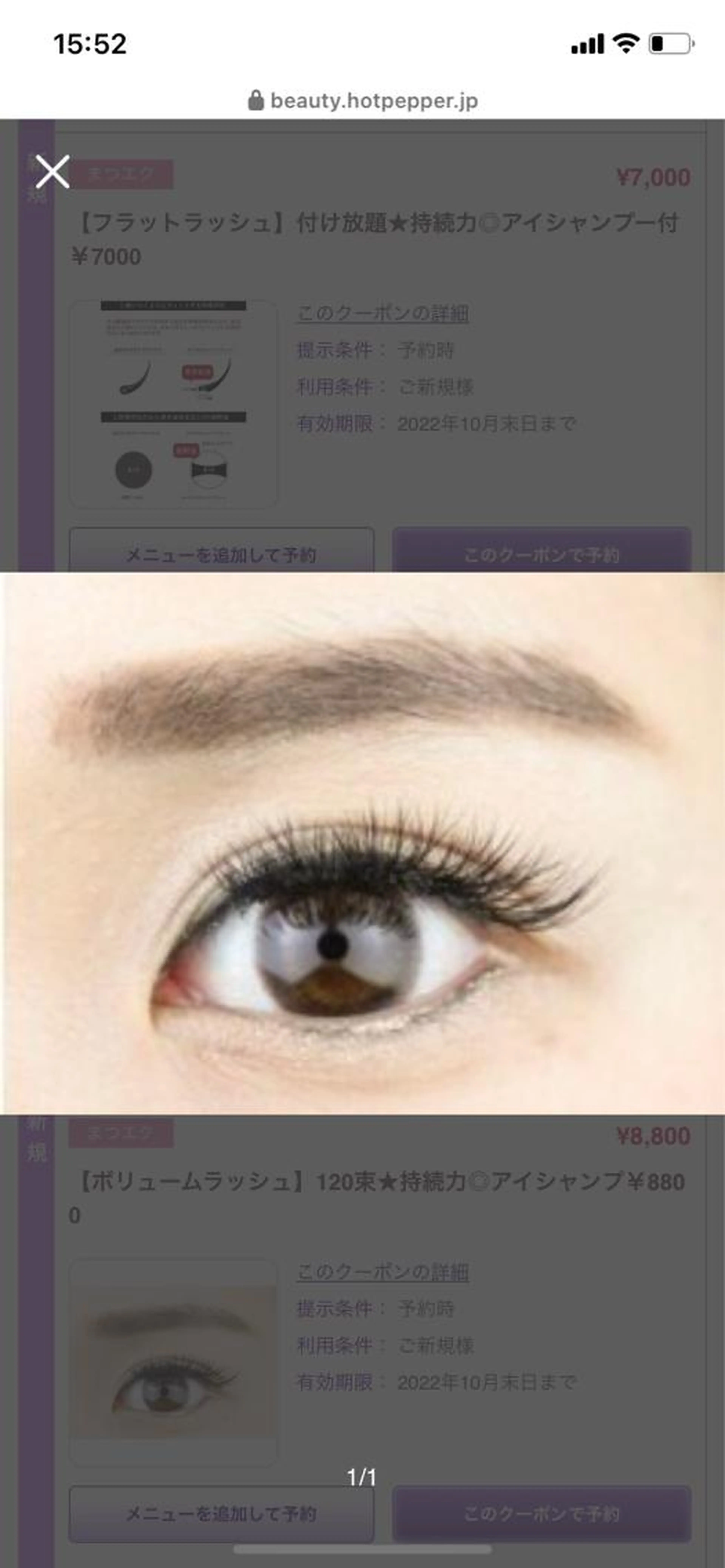 【当日予約限定】3Dボリュームラッシュ付け放題本★アイシャンプー付👀💕の写真