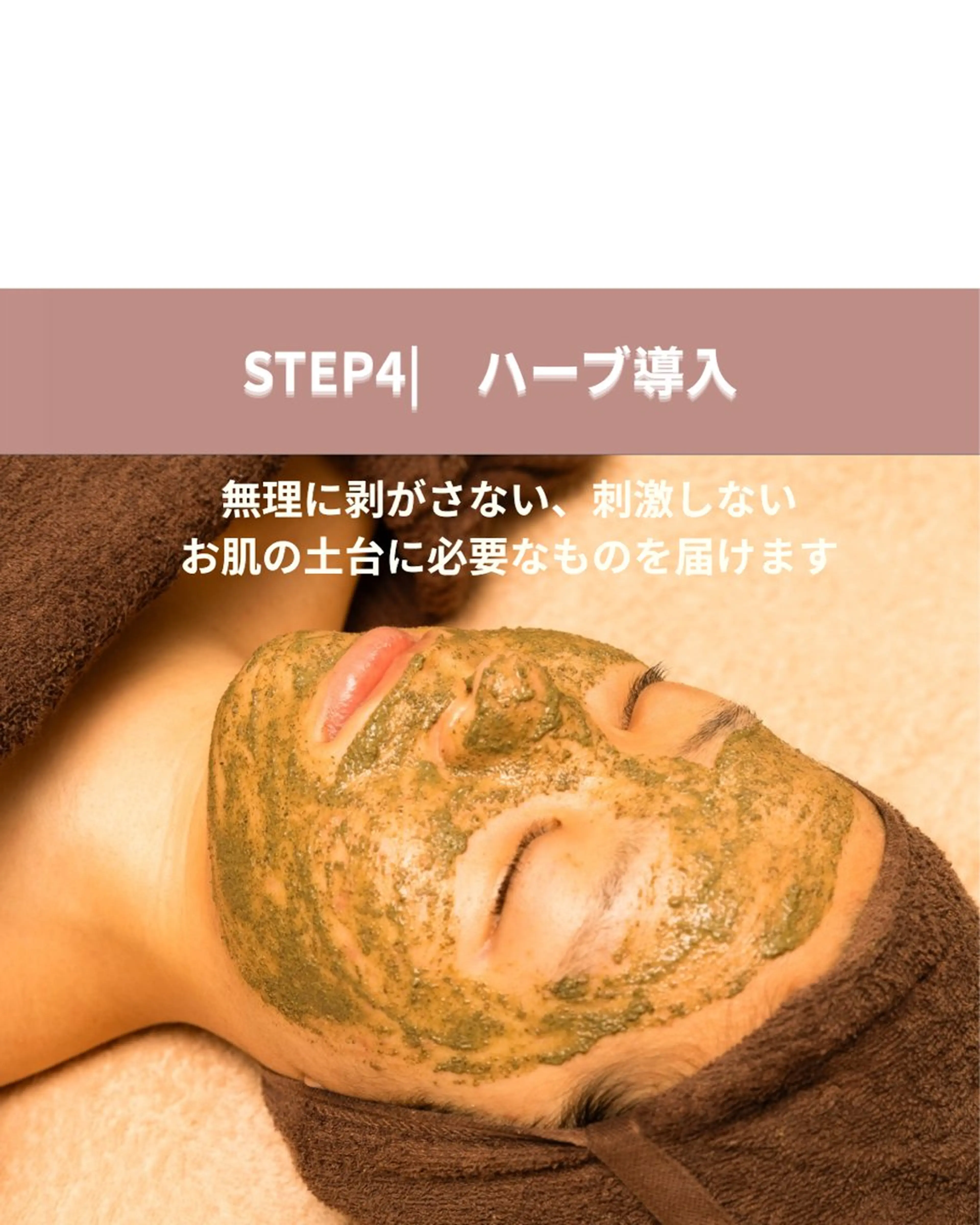 Mind care&stretch所属・Mizyu ハーブピーリングのエステ・リラクイメージ