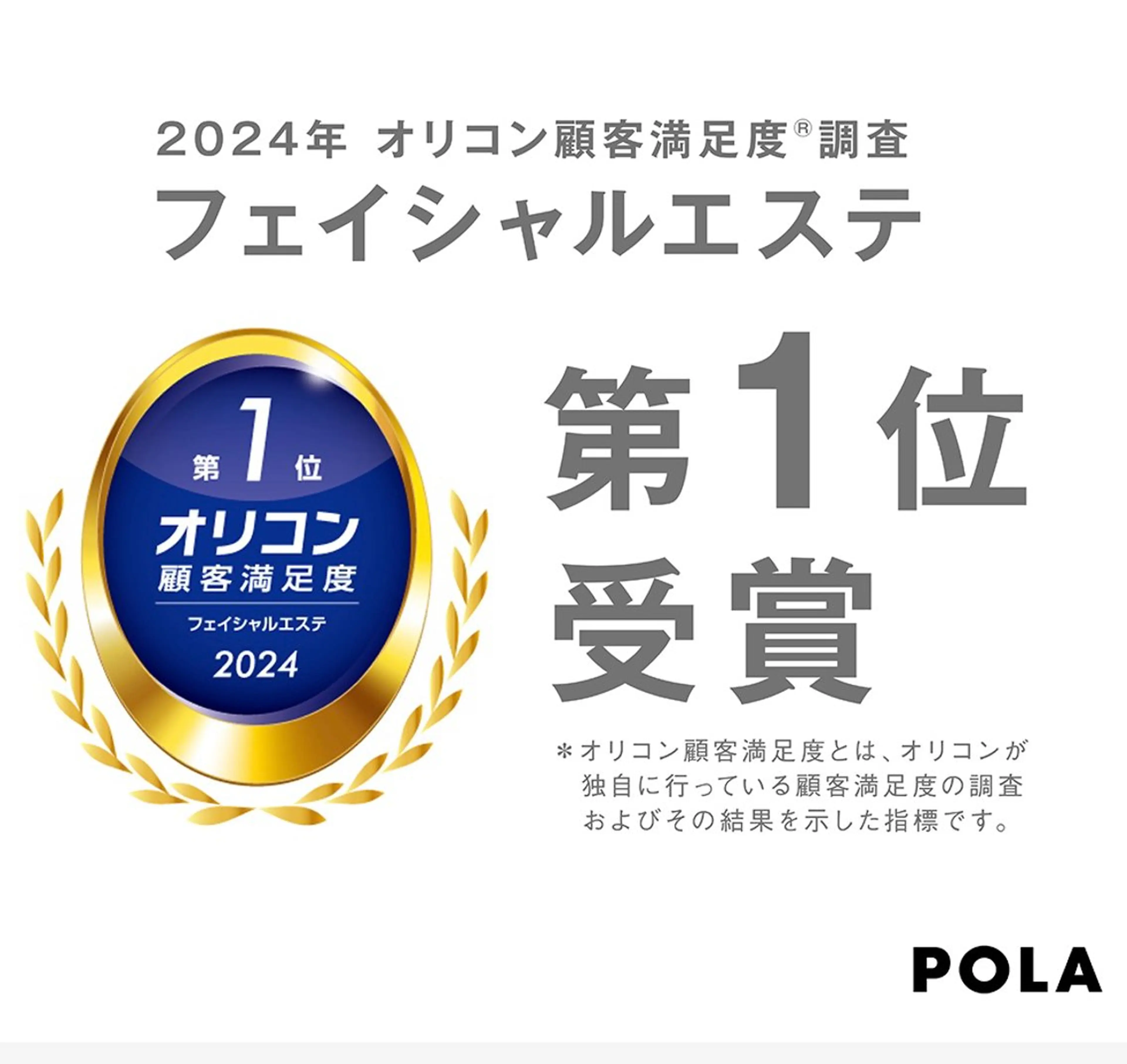 POLA　川名店 オーナー　谷川のエステ・リラクイメージ