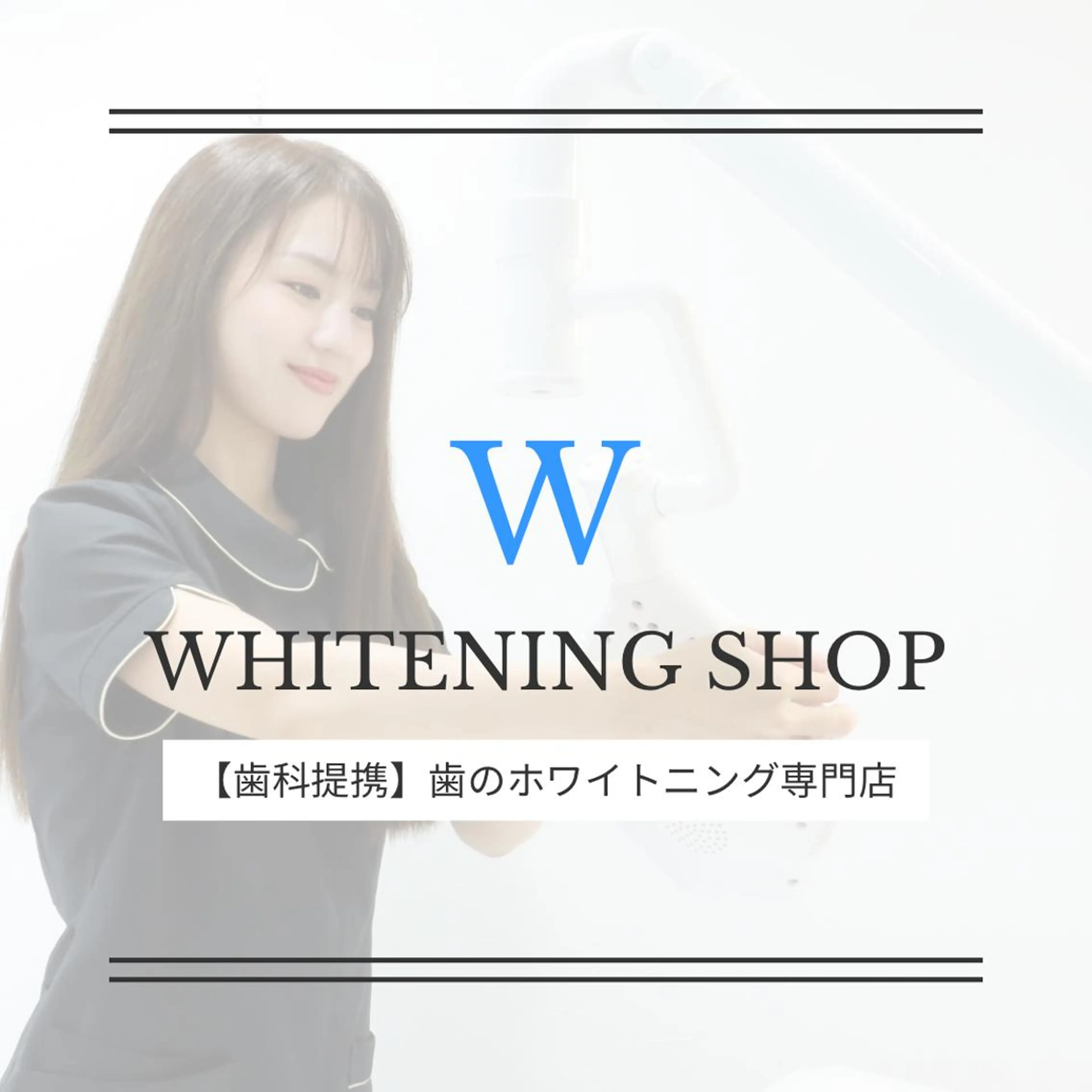 メンズ ホワイトニング ショップ千葉店のエステ・リラクイメージ