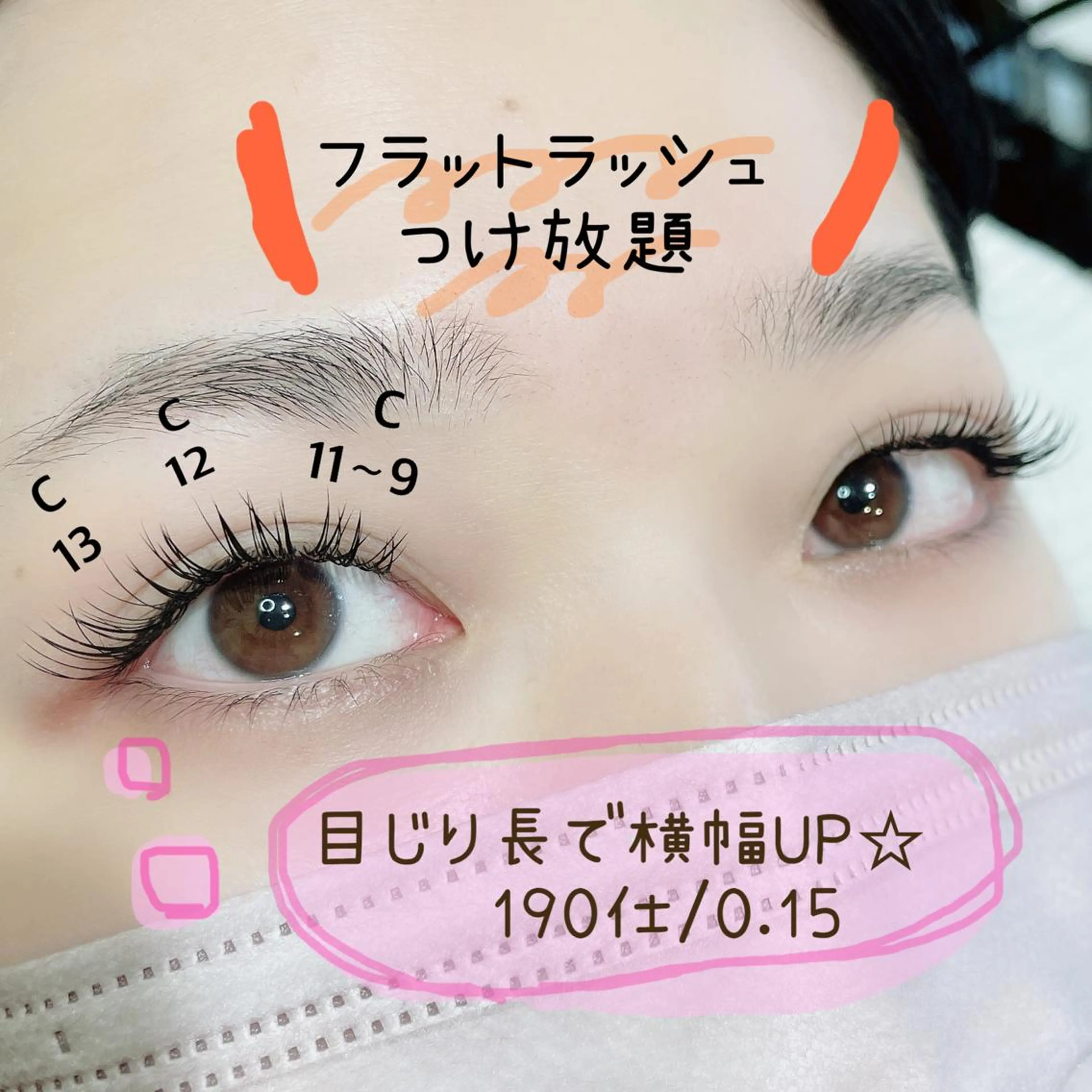 マツエク・マツパ 付け放題 フラットラッシュ ナチュラル マツエク SEALA 高石店所属・SEALA 高石の眉毛・アイブロウイメージ