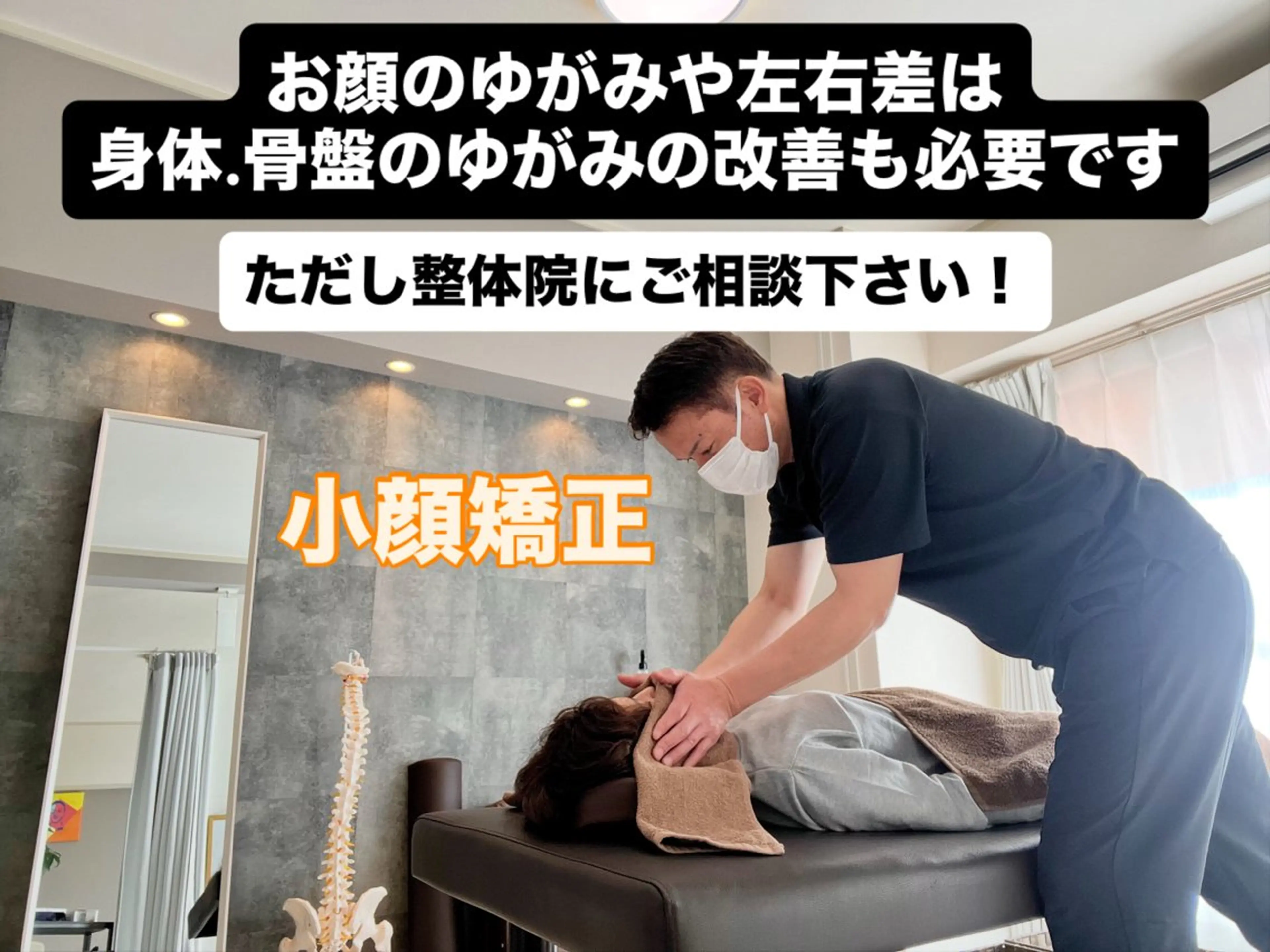 ただし整体院所属・ただし 整体院のエステ・リラクイメージ