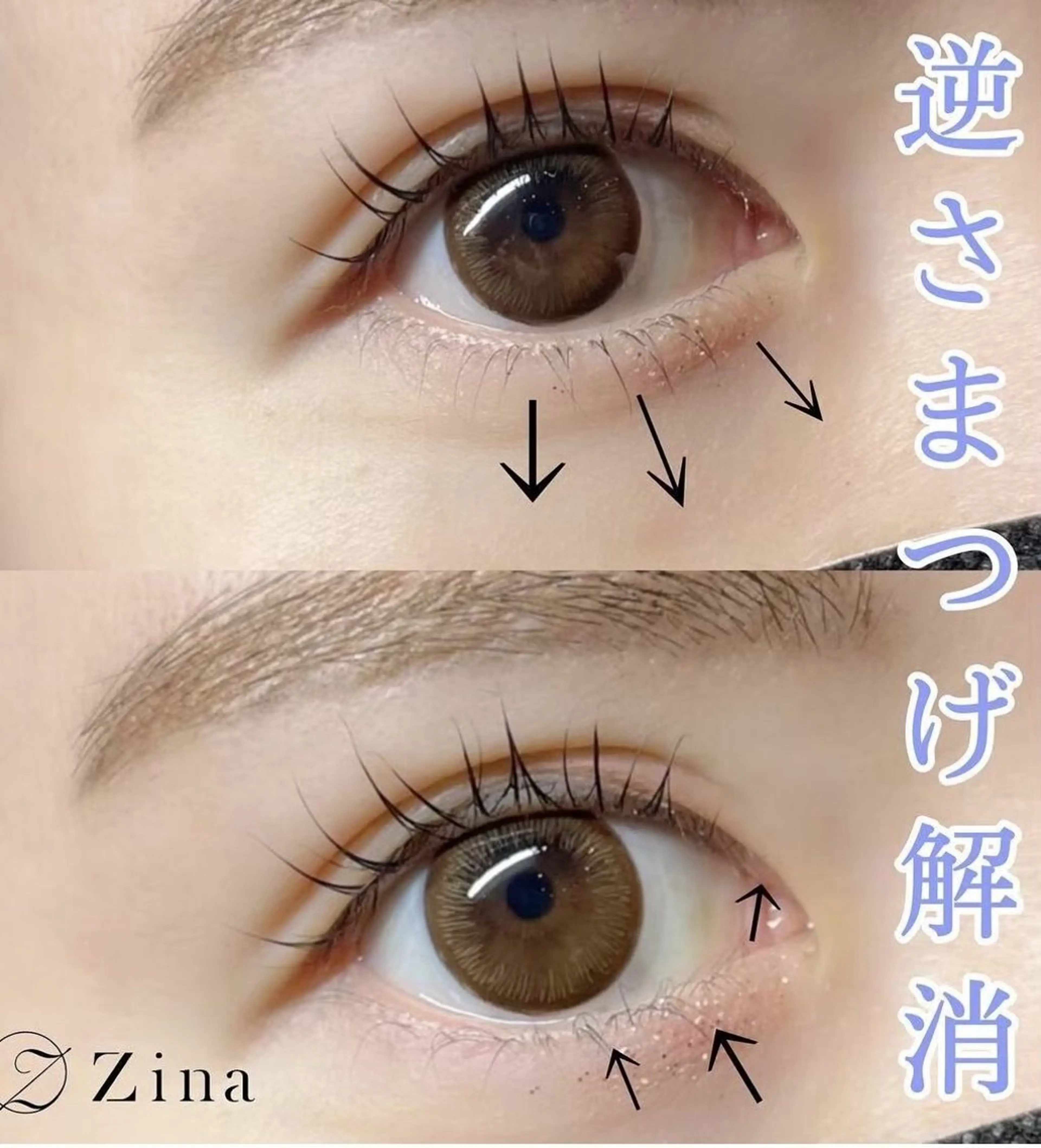 下まつげパーマの写真