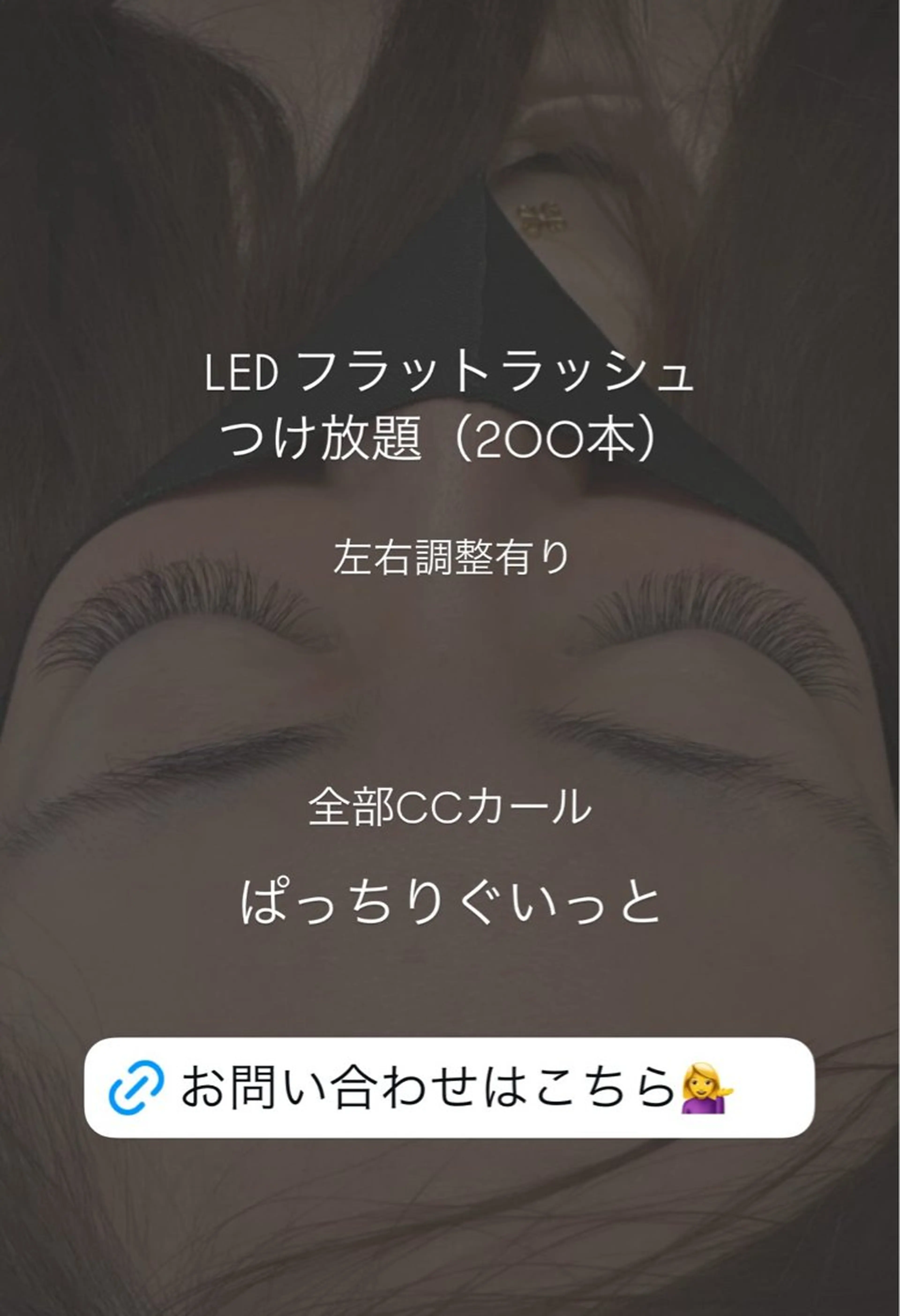 マツエク・マツパ マツエク Liberte CHIAKIのマツエク・マツパデザイン
