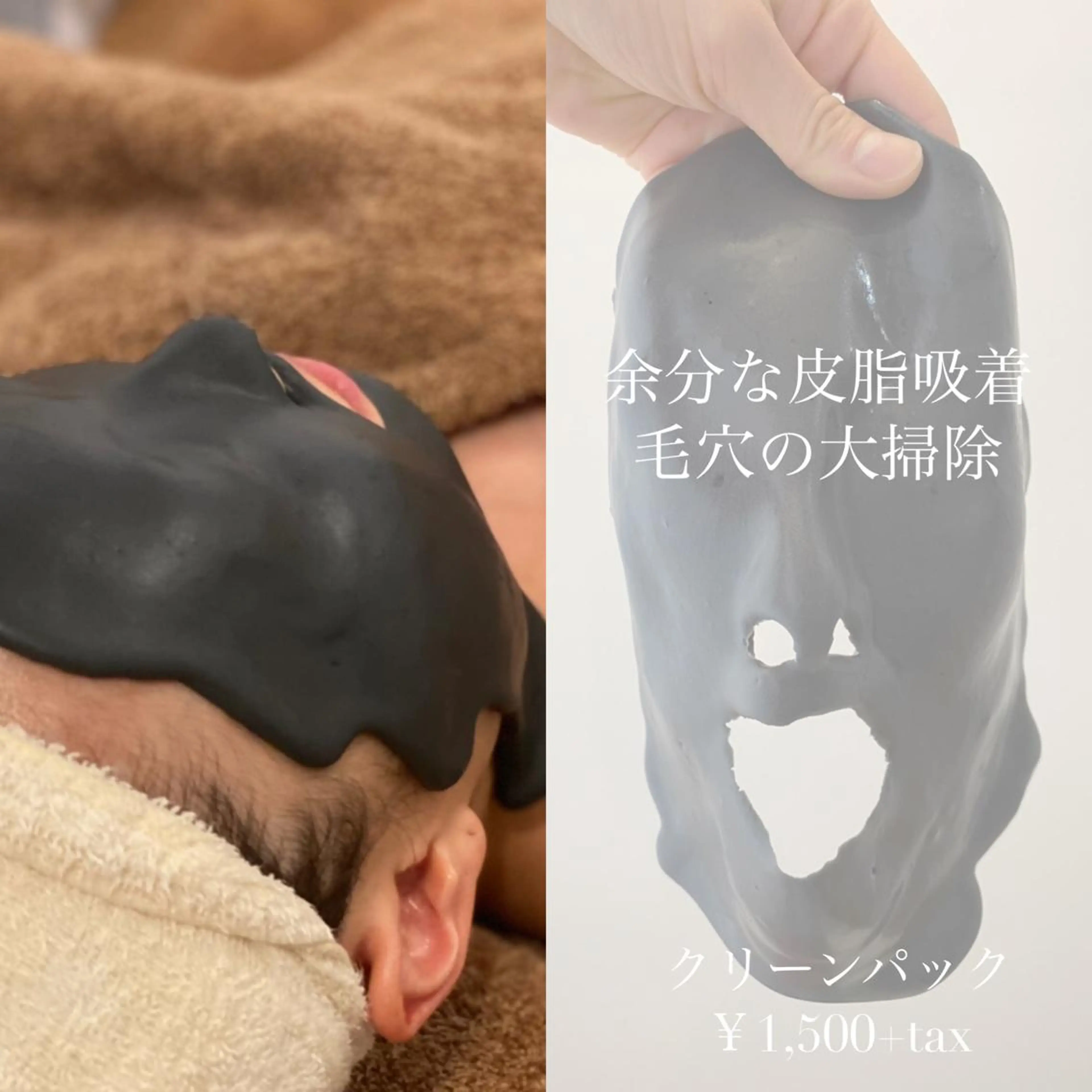 頑固な毛穴黒ずみ撃退！毛穴洗浄コース✨アドバンスコース50分【イルネージュ使用】＋毛穴汚れ吸着パック(20分)の写真