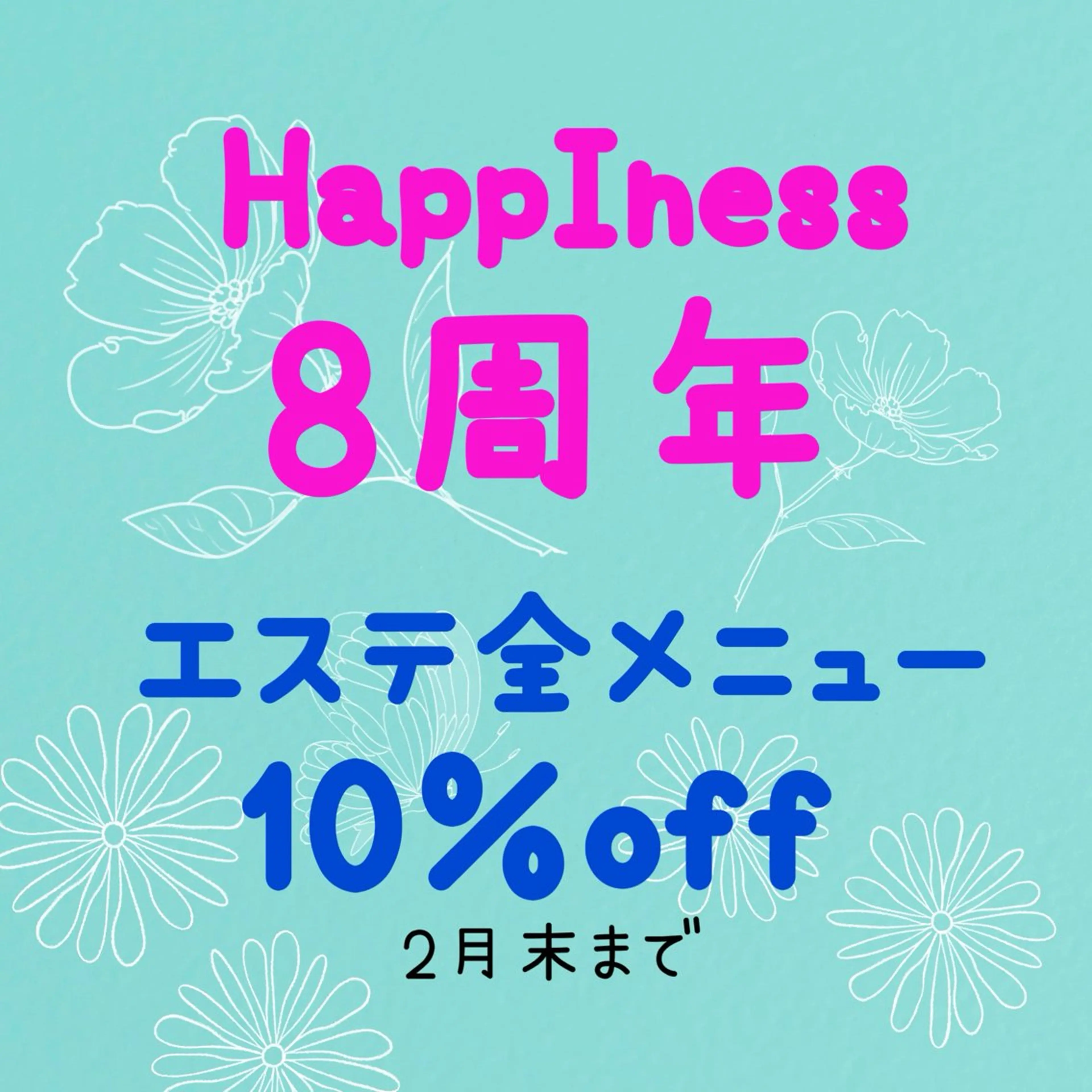 HappIness 遠赤外線ドームのエステ・リラクイメージ
