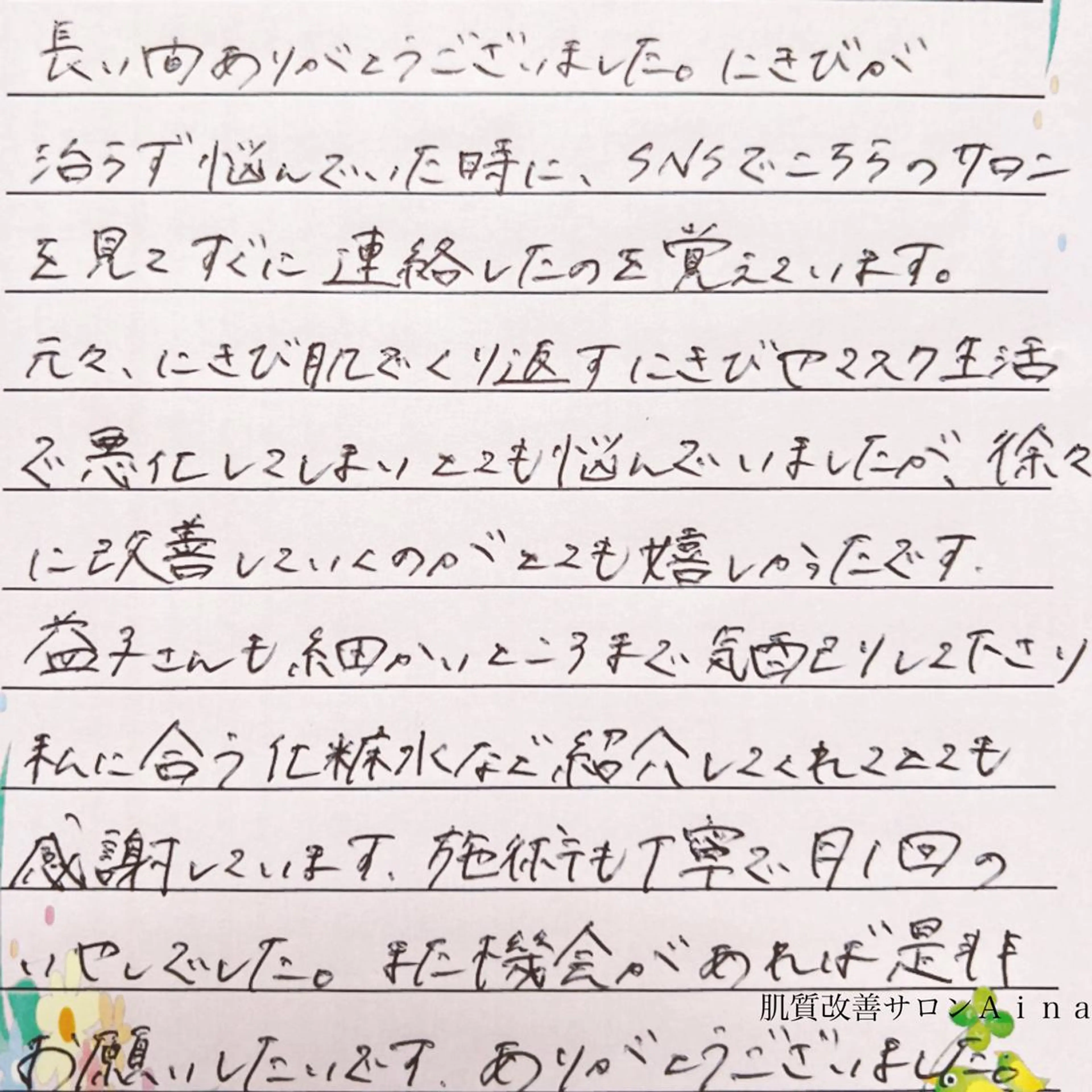 ロング カラー パーマ ヘアアレンジ メンズ キッズ ネイル マツエク・マツパ アイブロウ エステ リラク ニキビ跡専門サロン Ainaのエステ・リラクイメージ