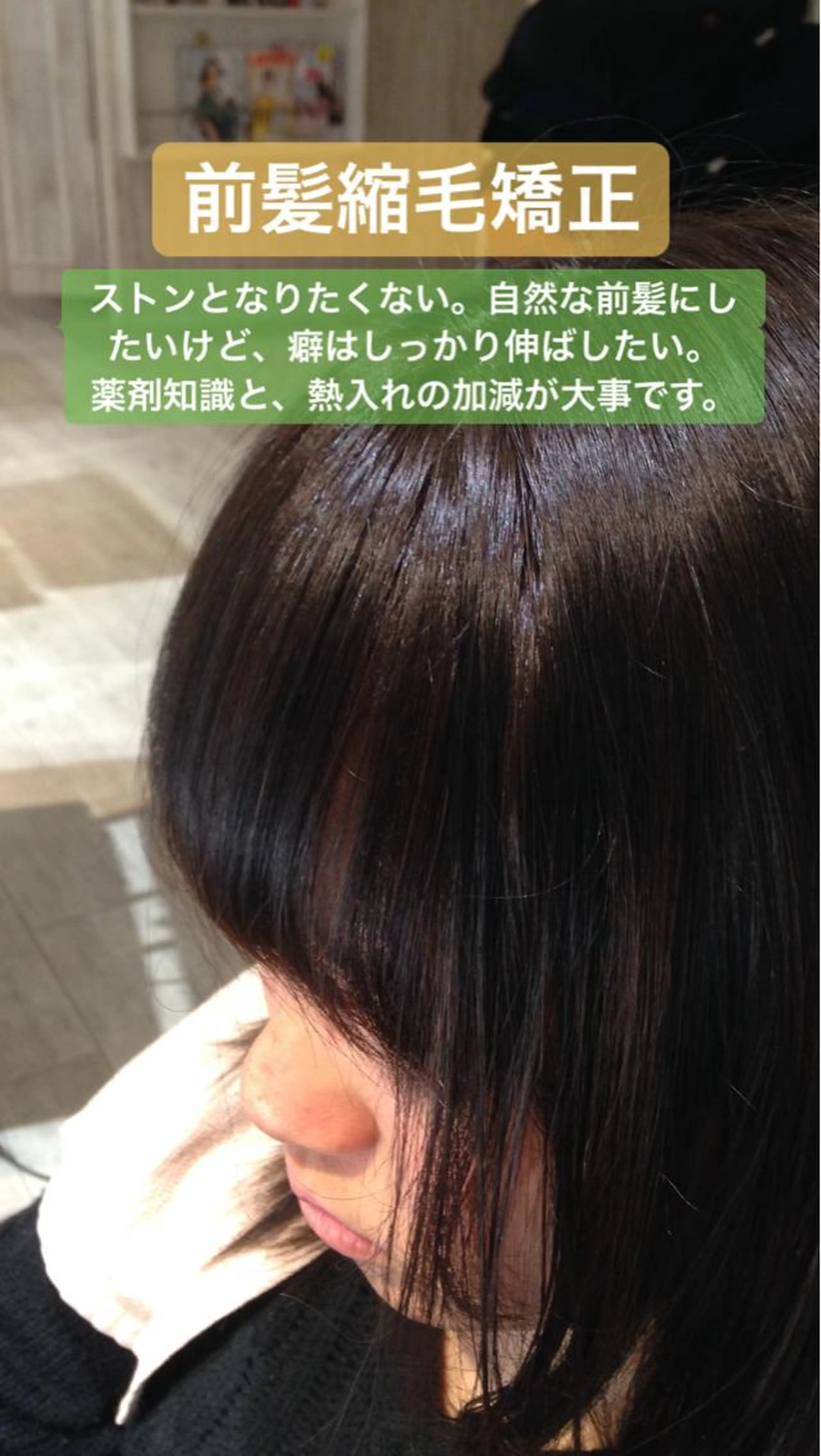 【前髪】朝が楽になる縮毛矯正&髪質改善トリートメントの写真