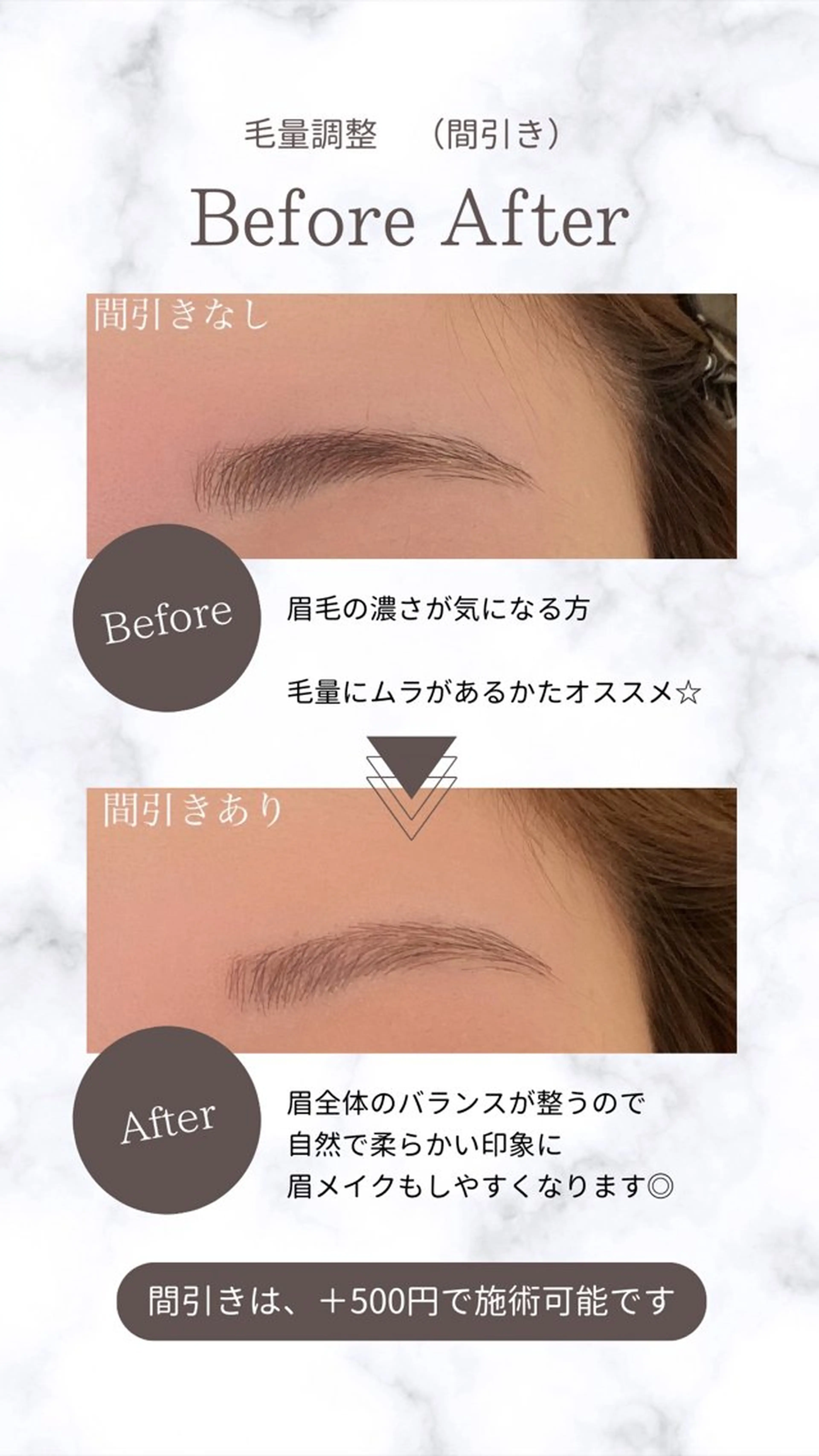 アイブロウ UNI BROW SARAの眉毛・アイブロウイメージ