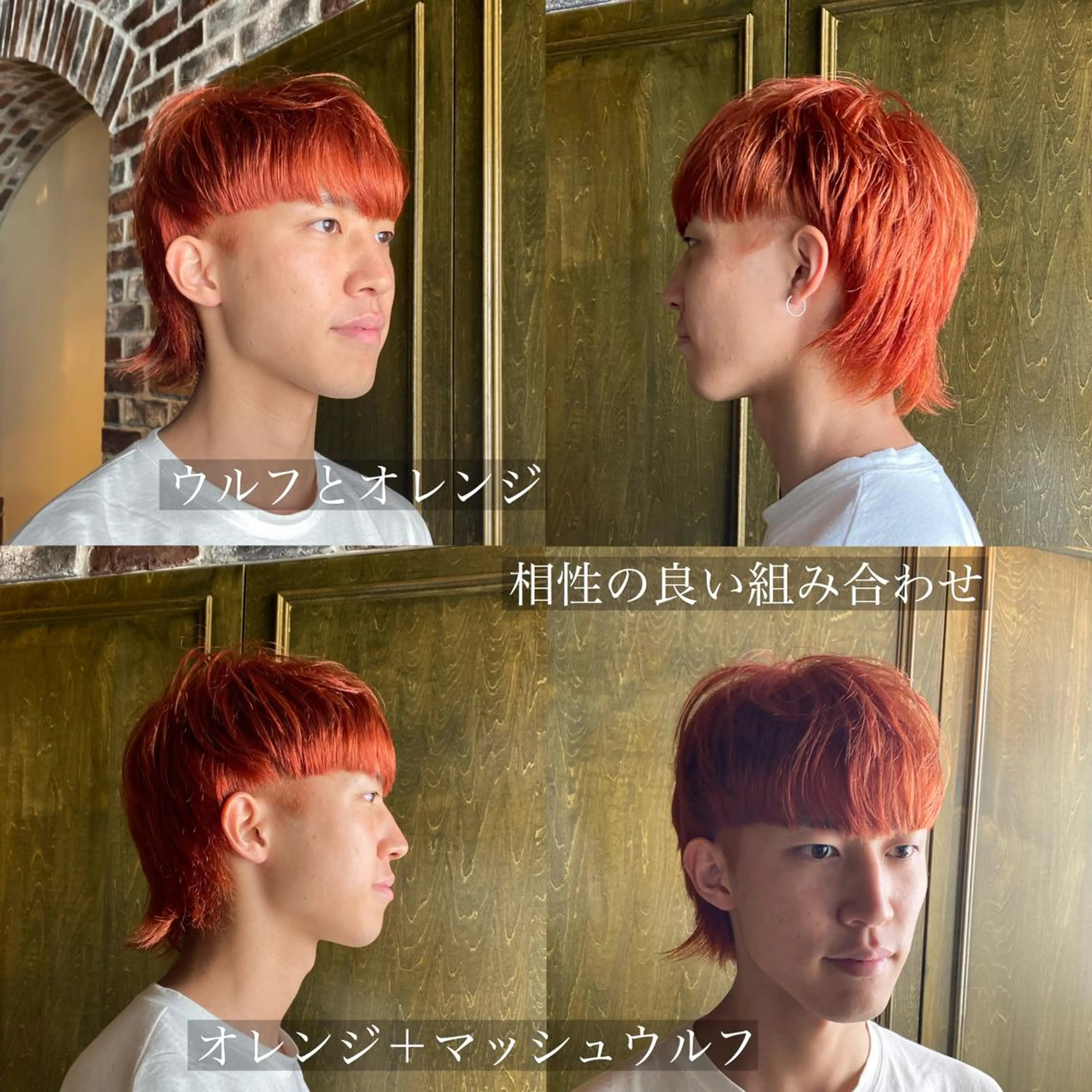 ミディアム カラー パーマ ヘアアレンジ メンズ キッズ ネイル マツエク・マツパ マッシュウルフ マッシュ メンズウルフカット オレンジ カラーマツエク 野田 修平のヘアスタイル