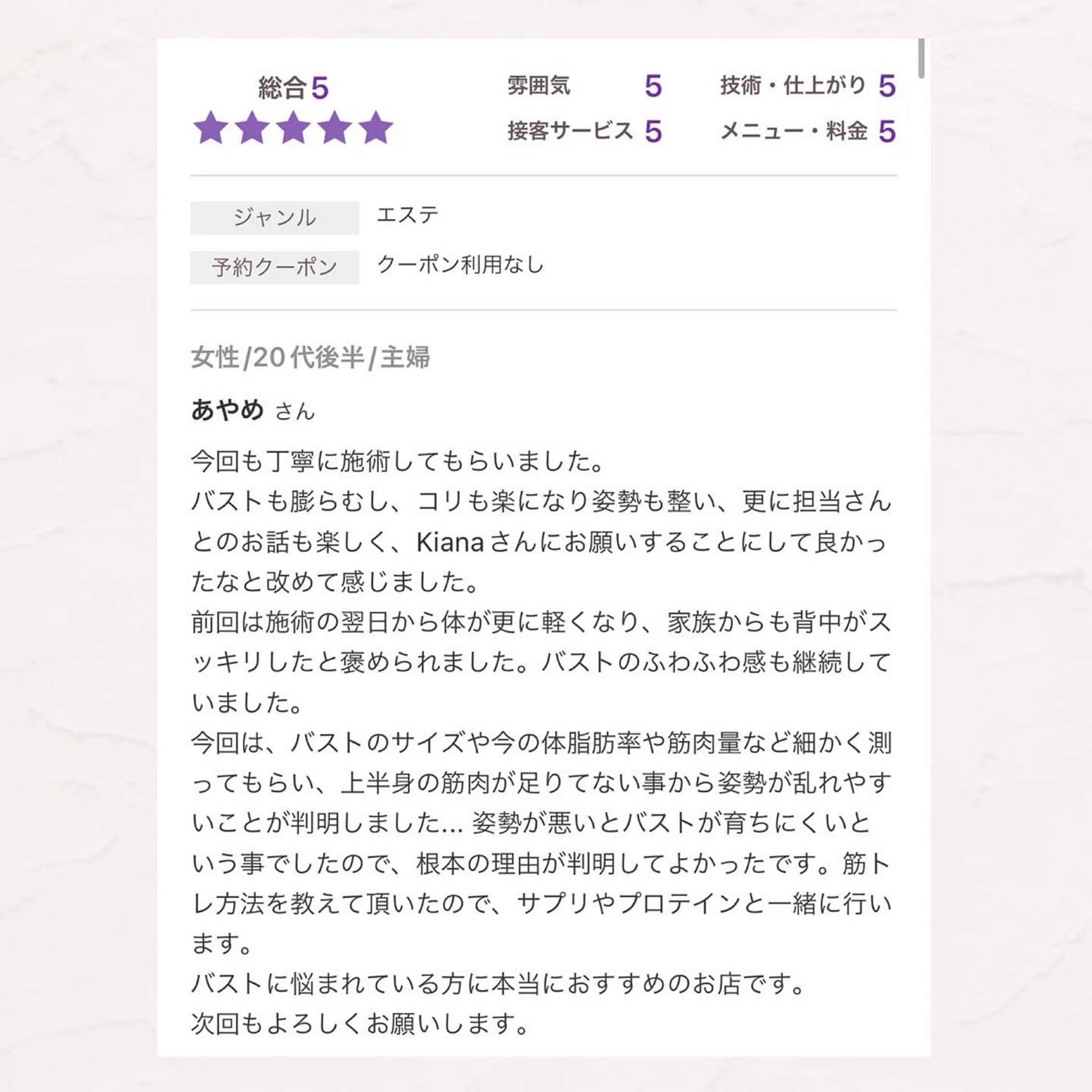 エステ リラク バスト専門Kiana 風のエステ・リラクイメージ