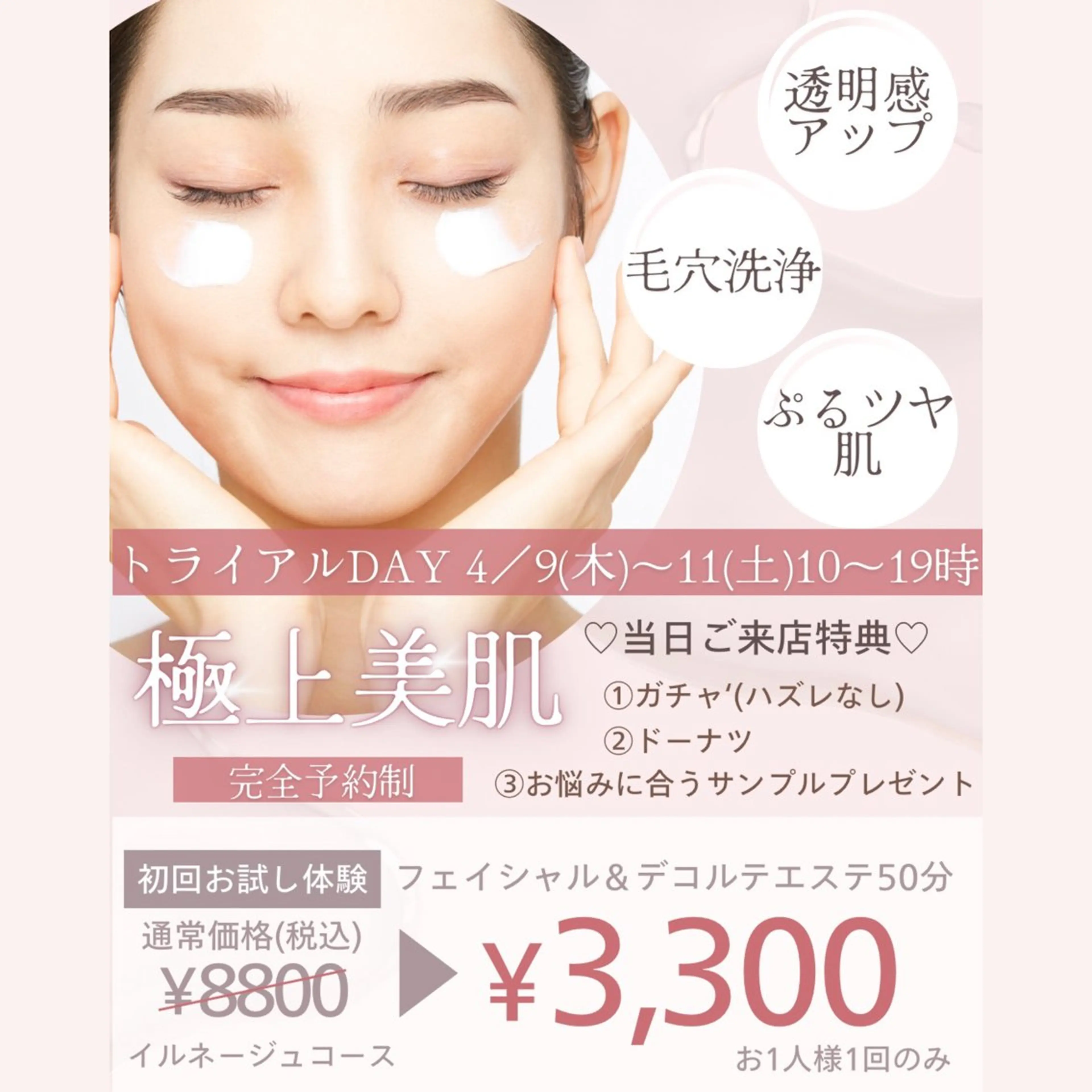 エステ リラク 浜松よもぎ蒸し/温活 /メナード認定サロンのエステ・リラクイメージ