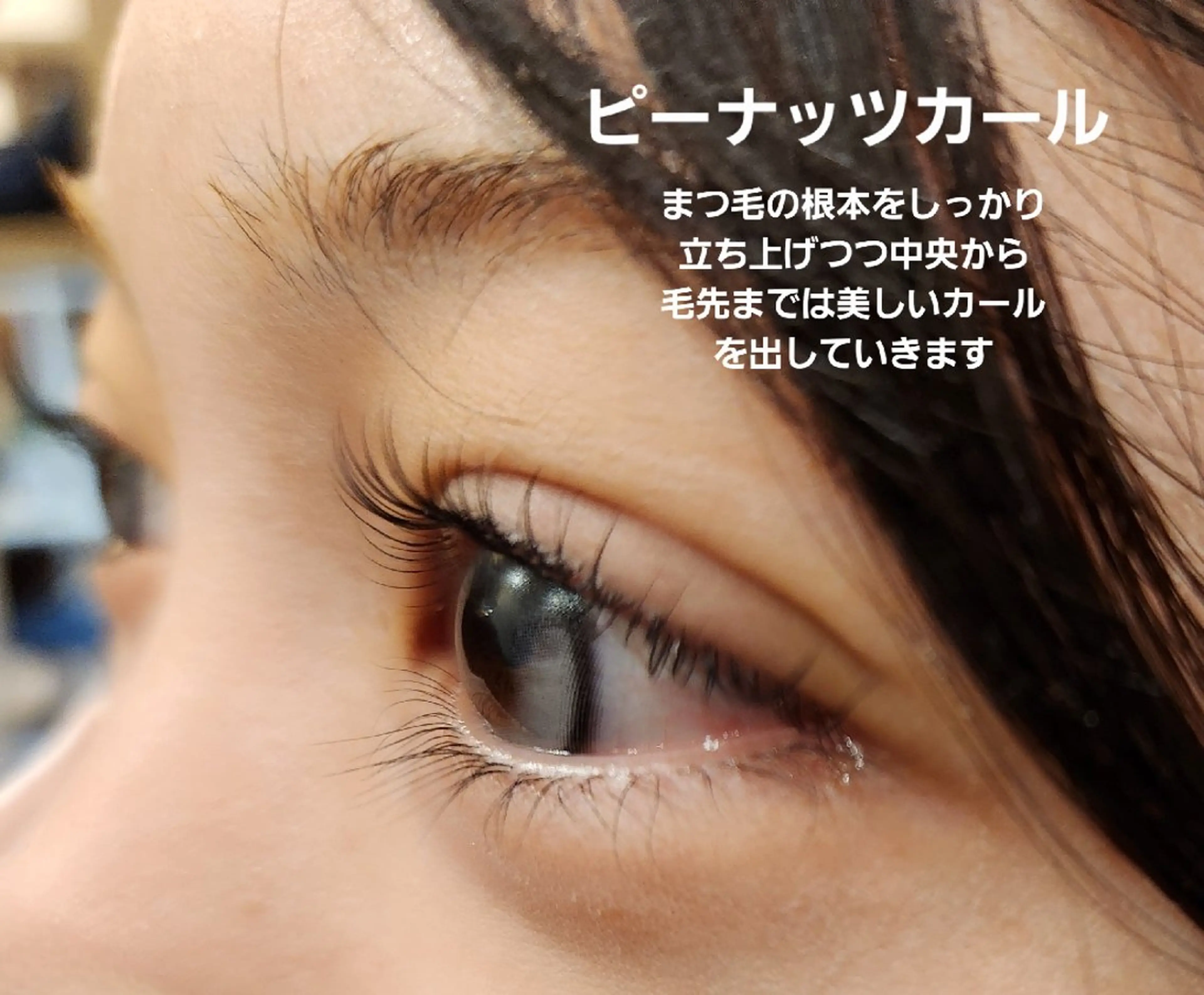 マツエク・マツパ Miki uのマツエク・マツパデザイン
