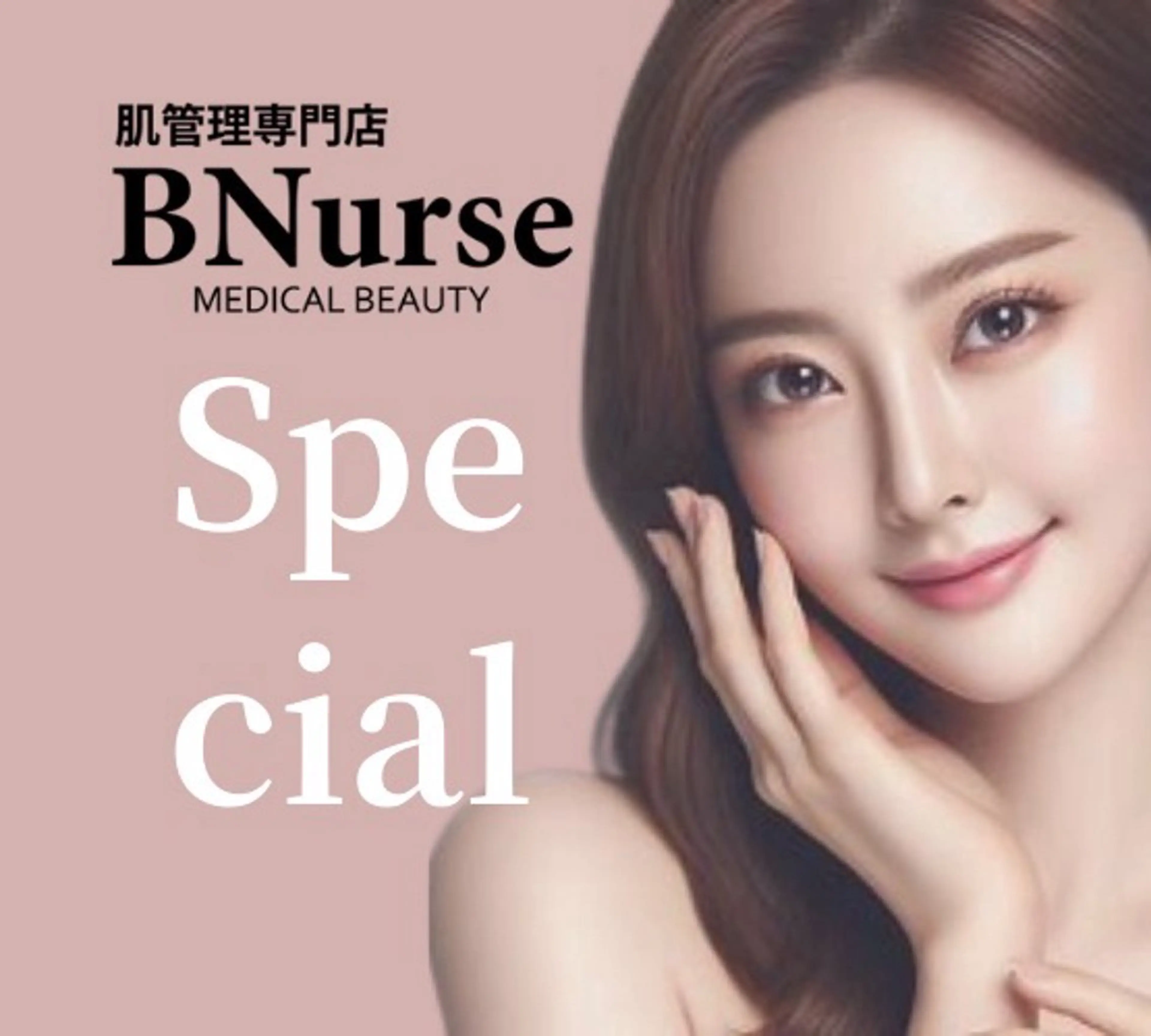 美容看護師専属担当制 医学に基づく肌管理のエステ・リラクイメージ