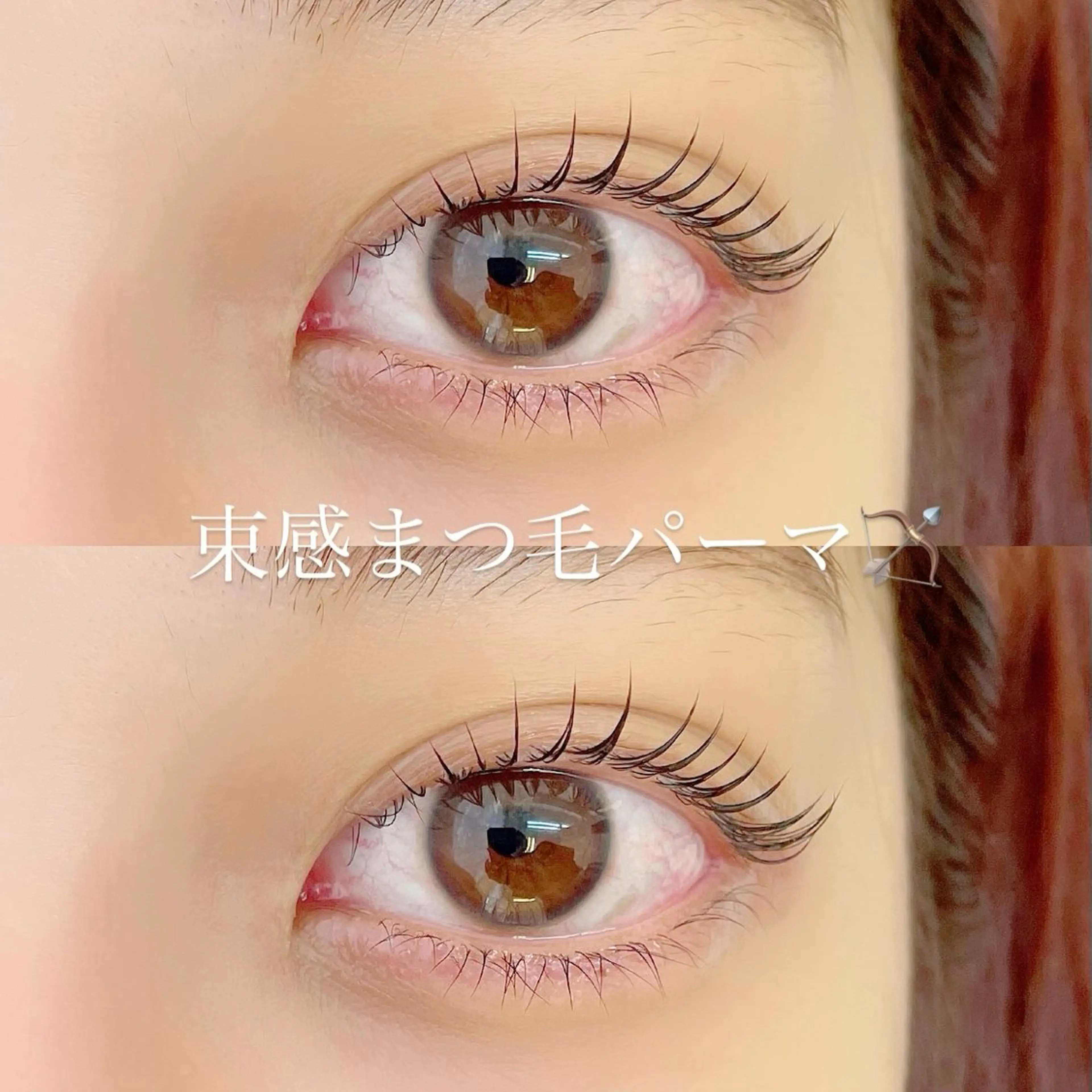 マツエク・マツパ 束感まつ毛 一重×まつ毛パーマ 藤木 萌永のマツエク・マツパデザイン