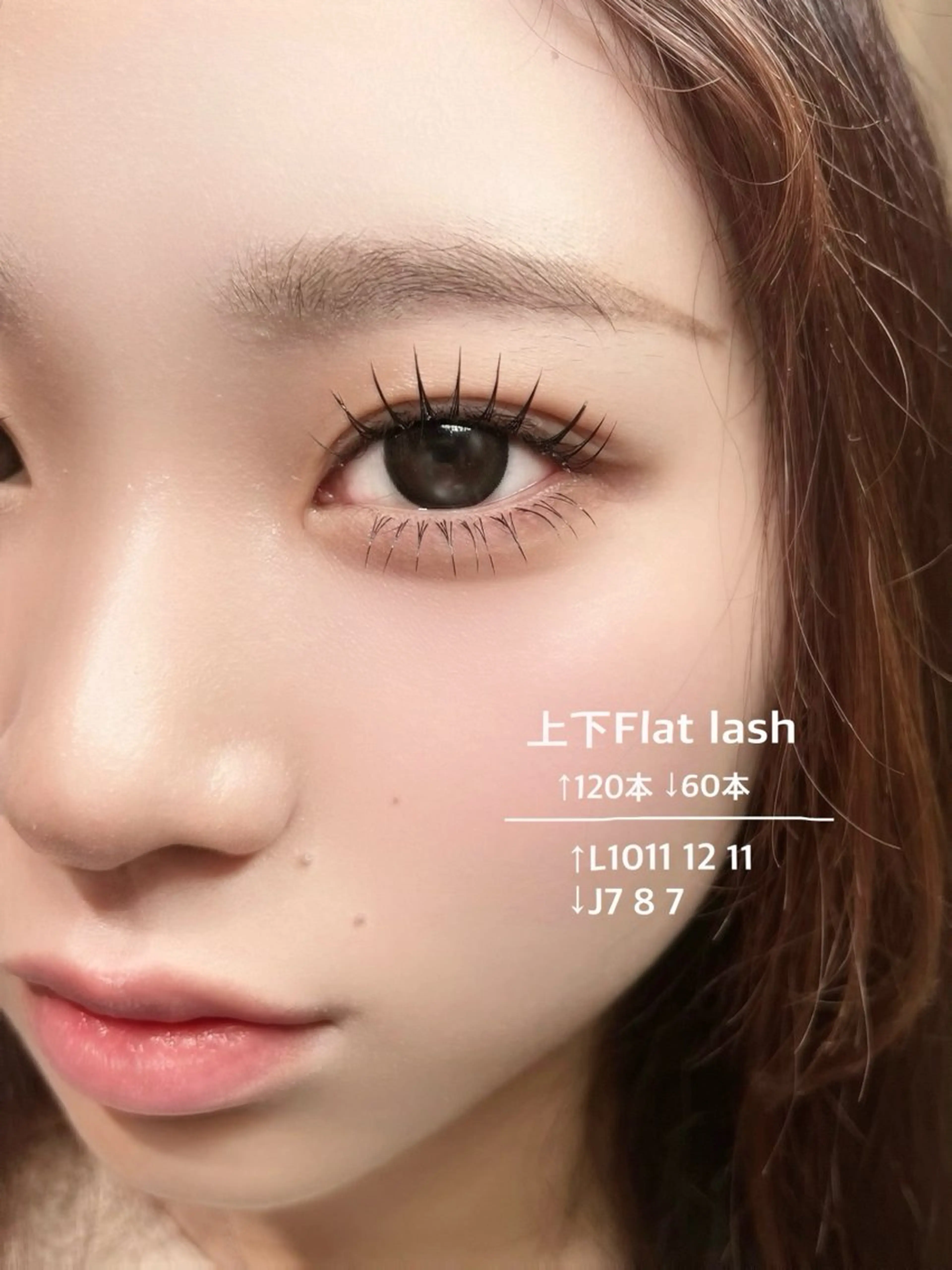 【マツエク上下】フラットラッシュ120本迄+下まつ毛エクステつけ放題 オフ込み(カラーエクステ🉑)の写真