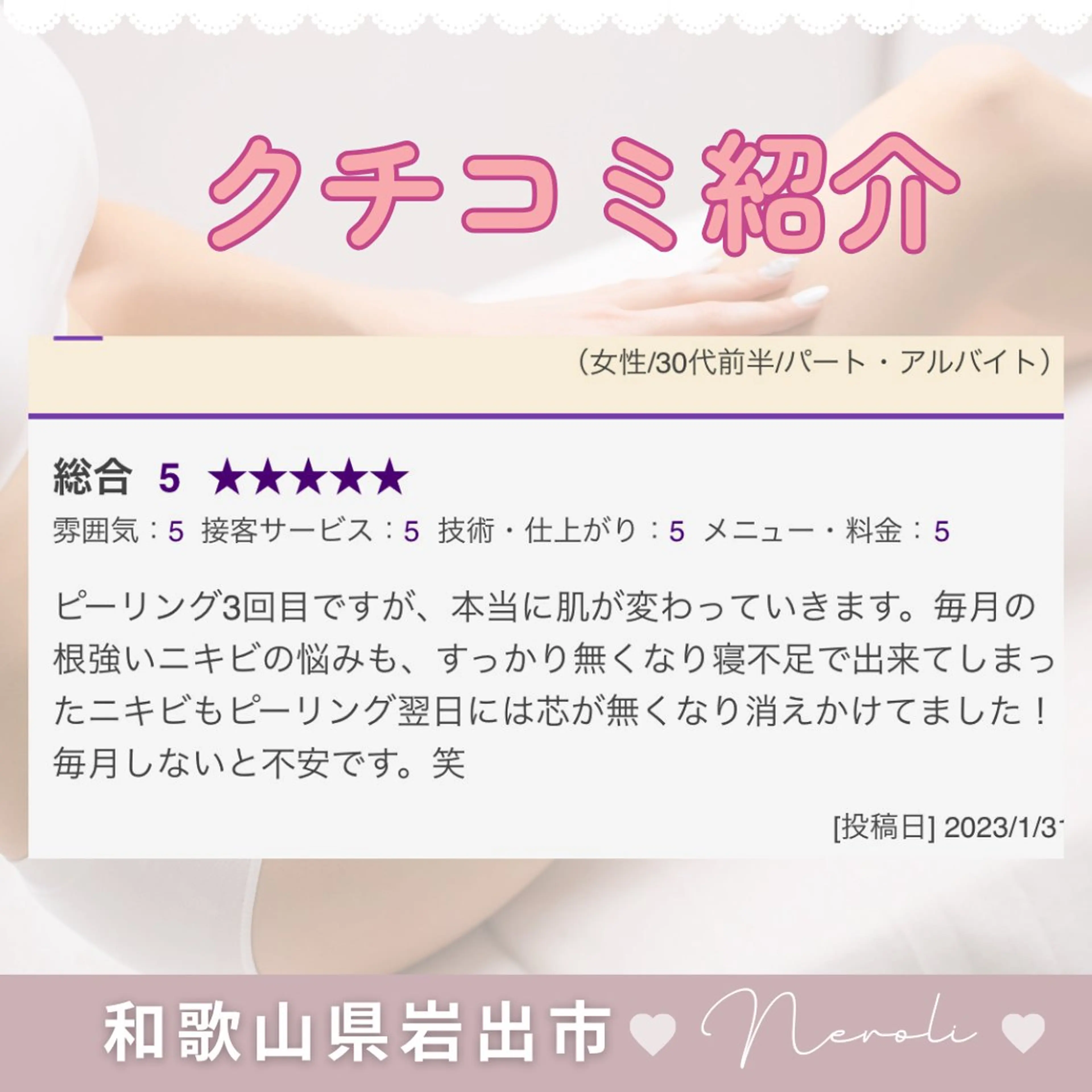 エステ 温活beautyサロンNeroli所属・切らない脂肪吸引🔥 Neroliまりこのエステ・リラクイメージ