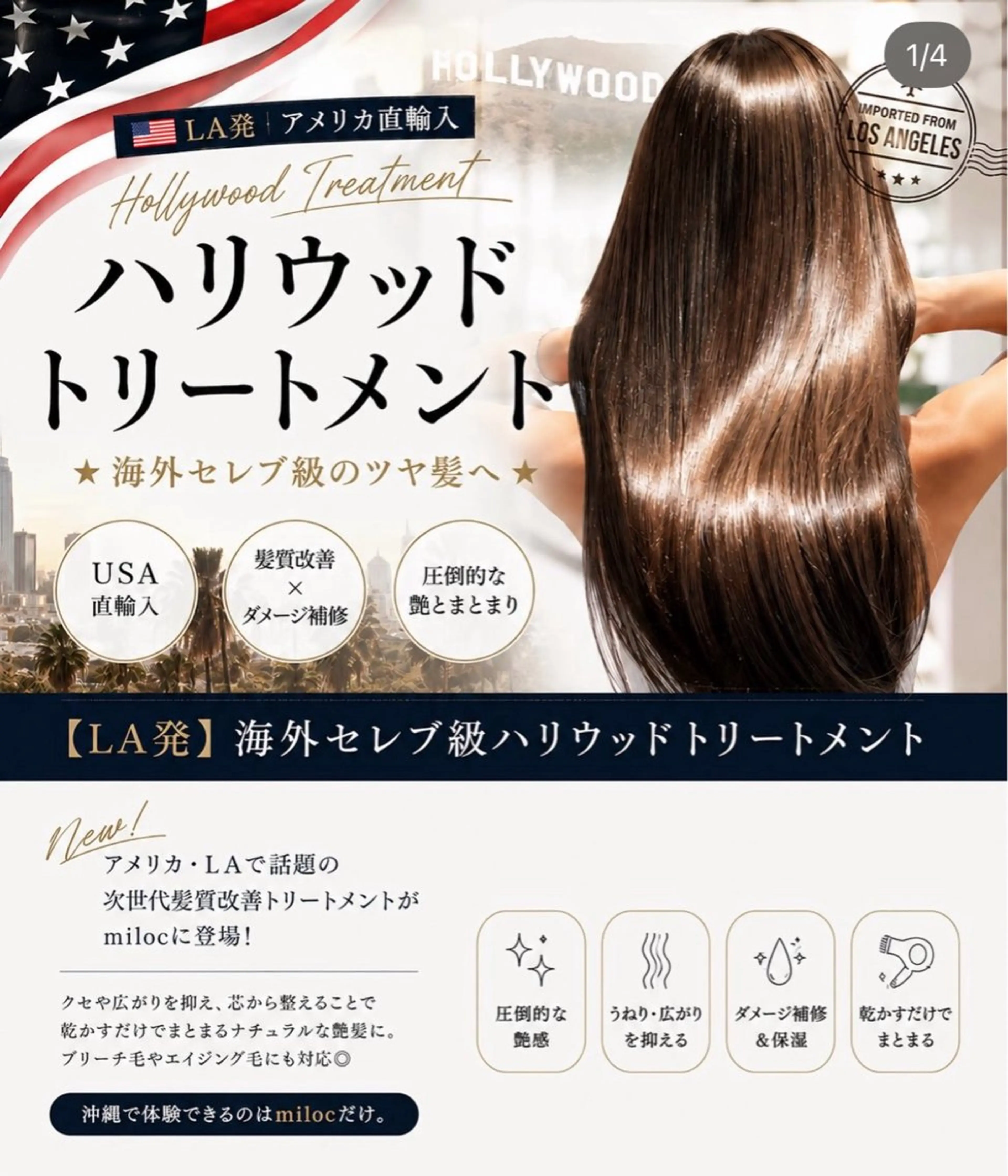 【LA 直輸入】海外セレブ級ハリウッドトリートメント×ダメージレスカラー🥣の写真