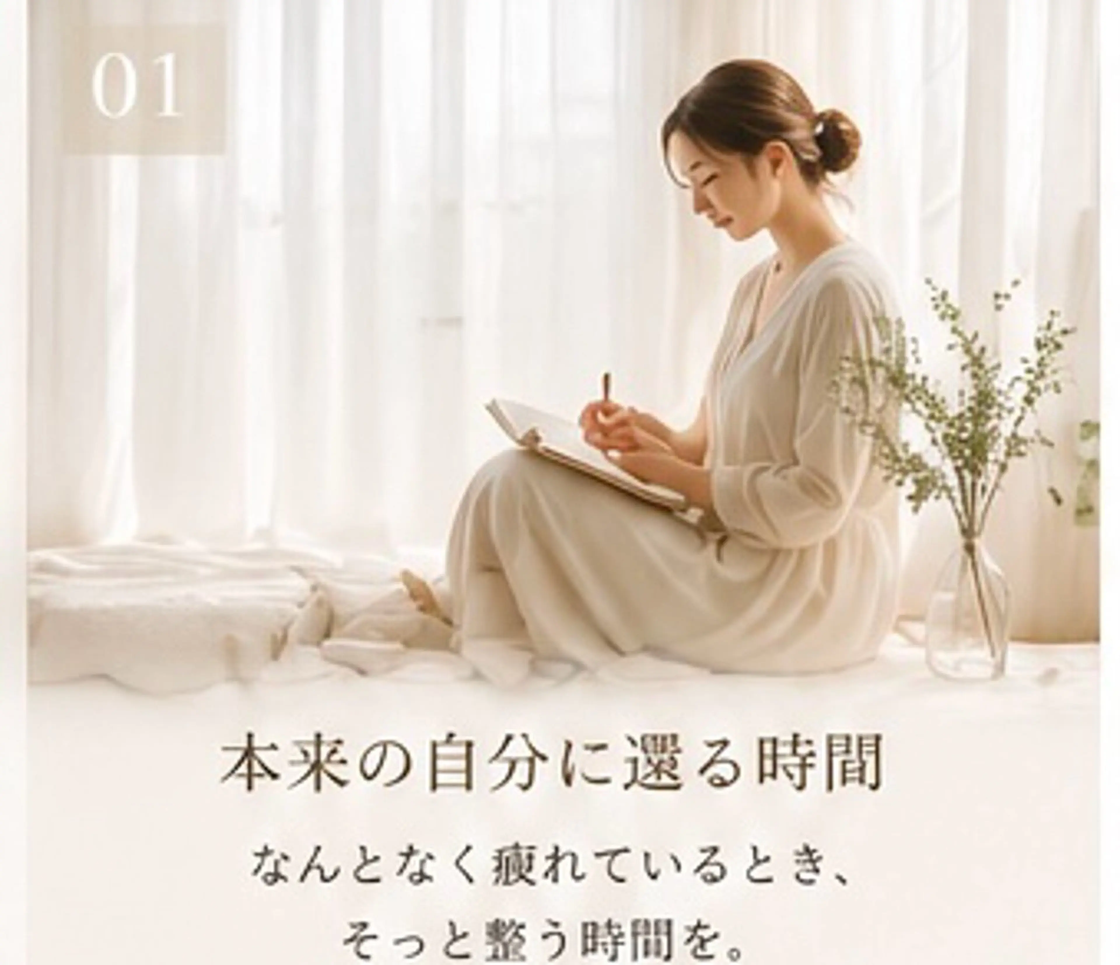 La presenceのエステ・リラクイメージ