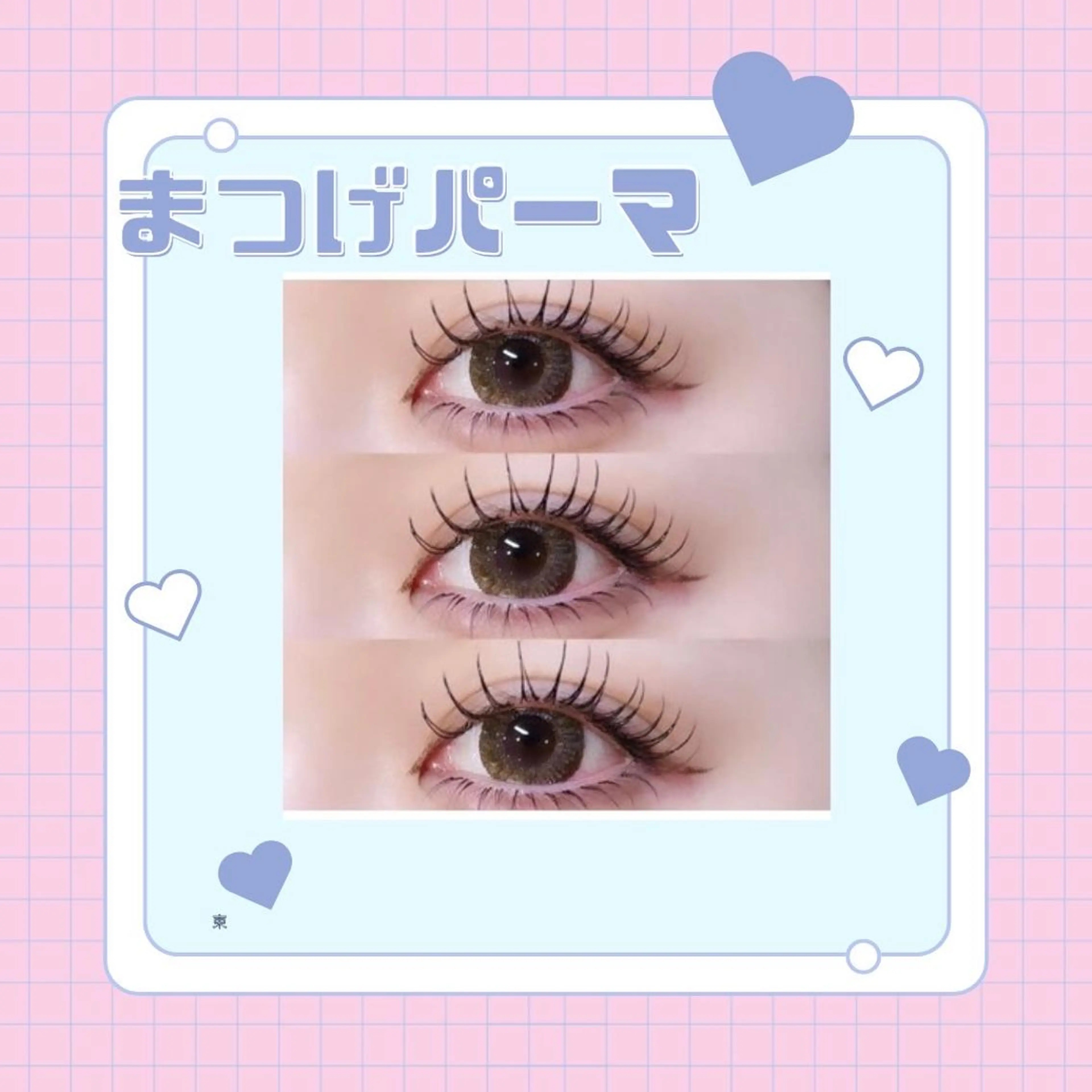 マツエク・マツパ 一重×まつ毛パーマ マツパ 🎀memelu 御影店🎀のマツエク・マツパデザイン