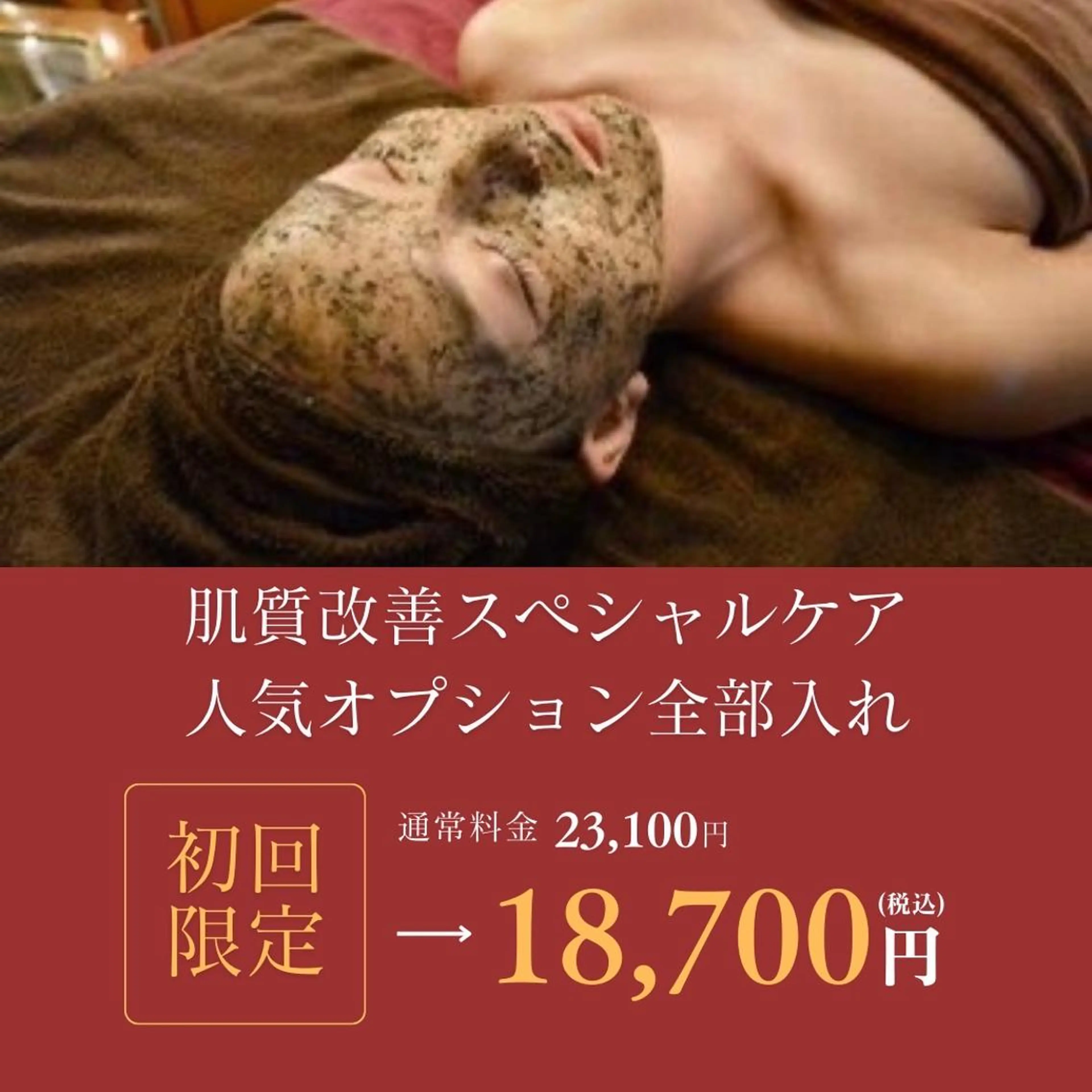 エステ リラク ele mavie 銀座店  小田のエステ・リラクイメージ