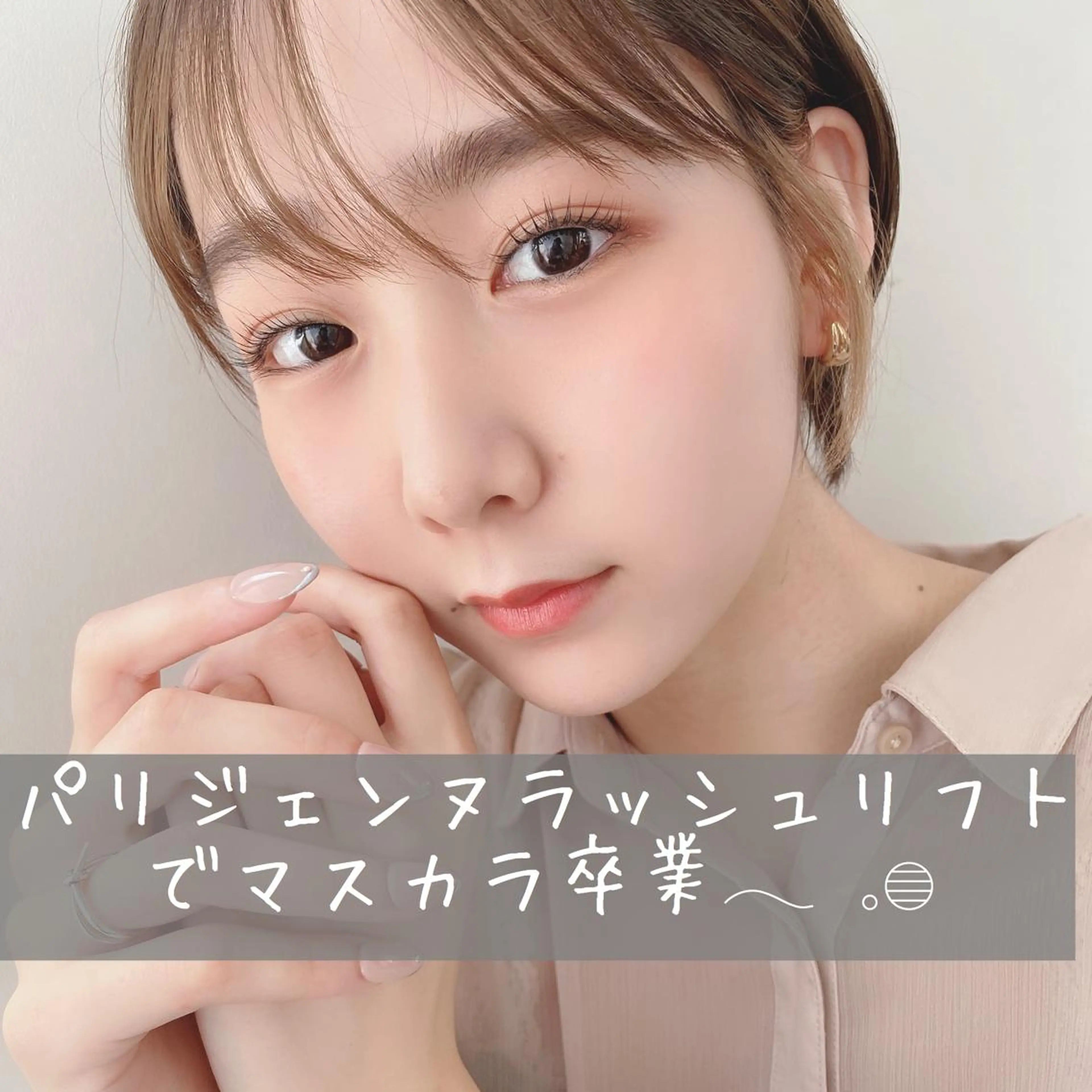 マツエク・マツパ 三谷 知代のマツエク・マツパデザイン