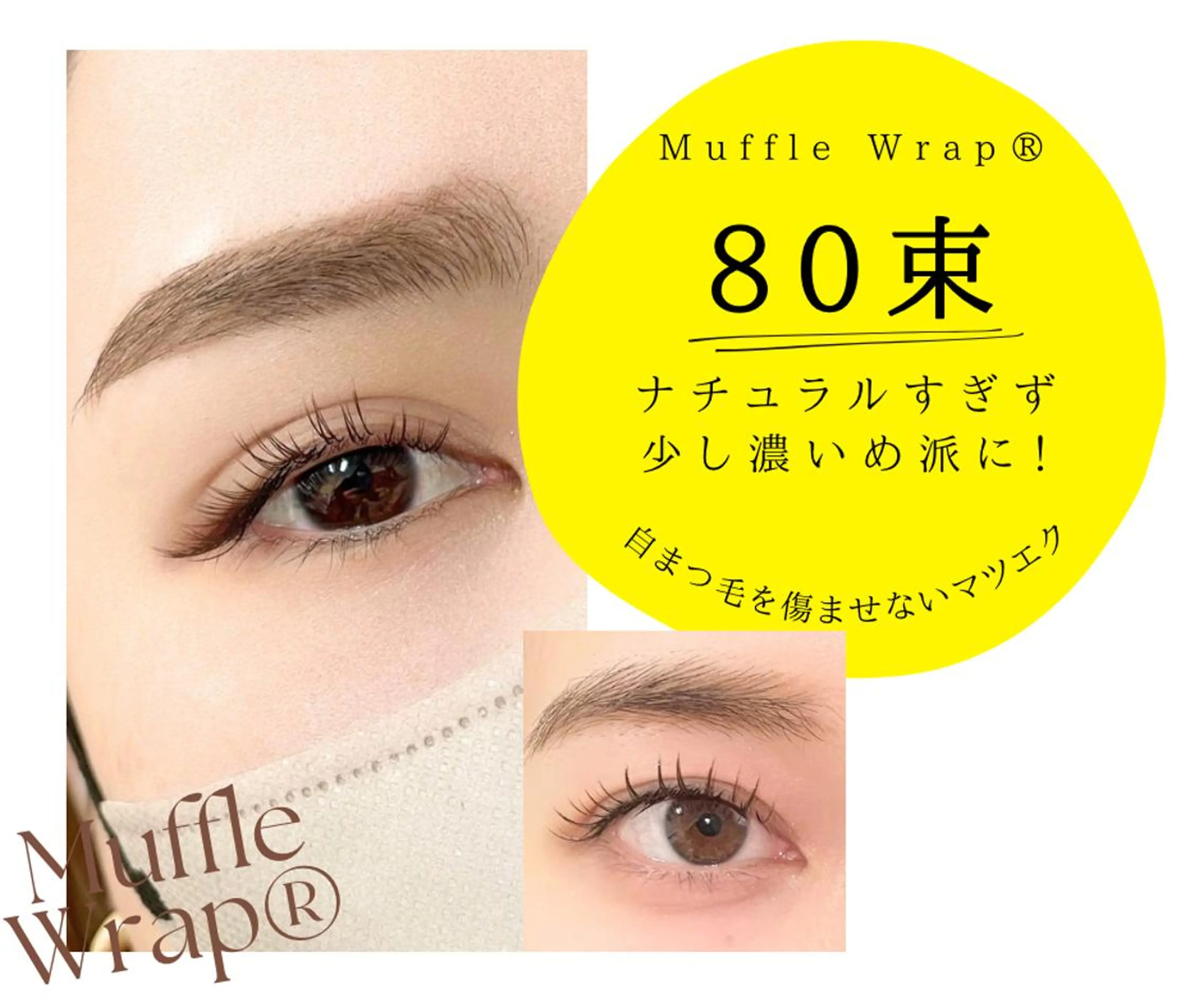 【最長持続🔥マッフルラップ 80束】シングル140本目安✨マツエク史上最も低負担🌿・目力アップ◎の写真