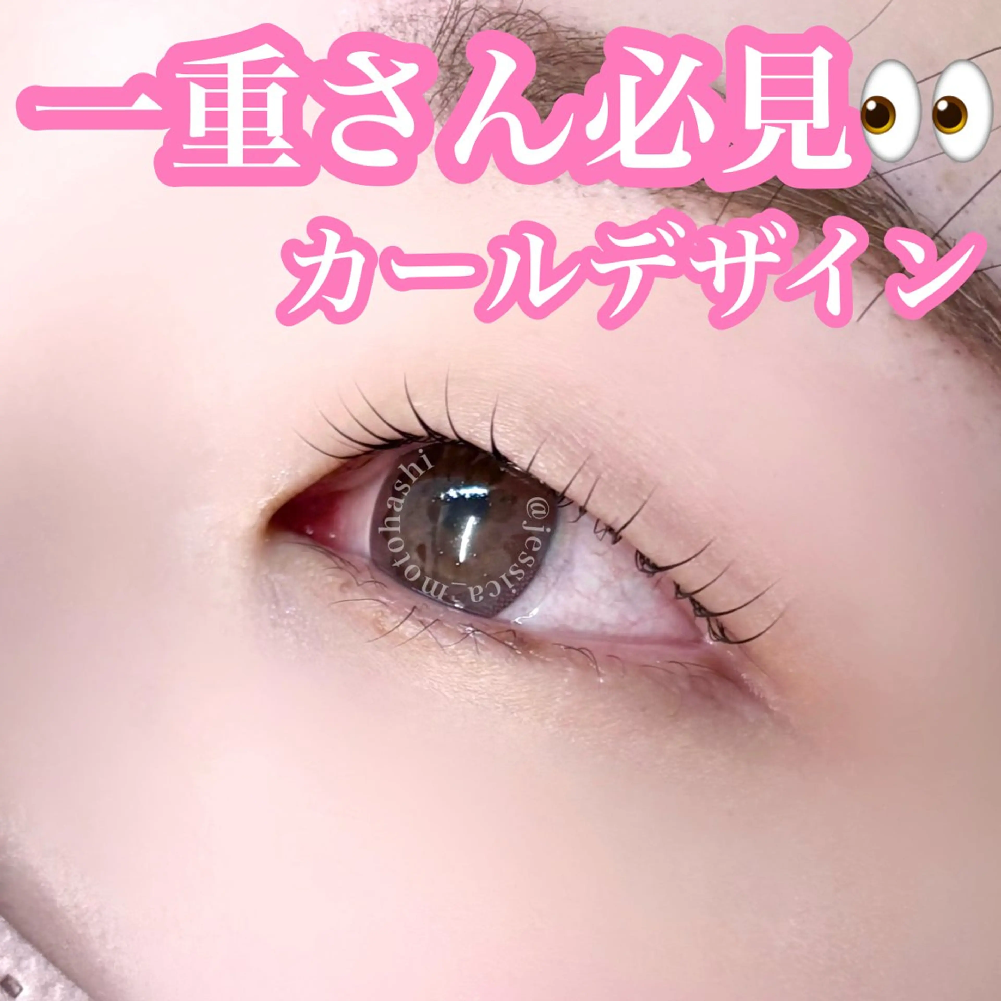 マツエク・マツパ Laul🦖 Motohashiのマツエク・マツパデザイン