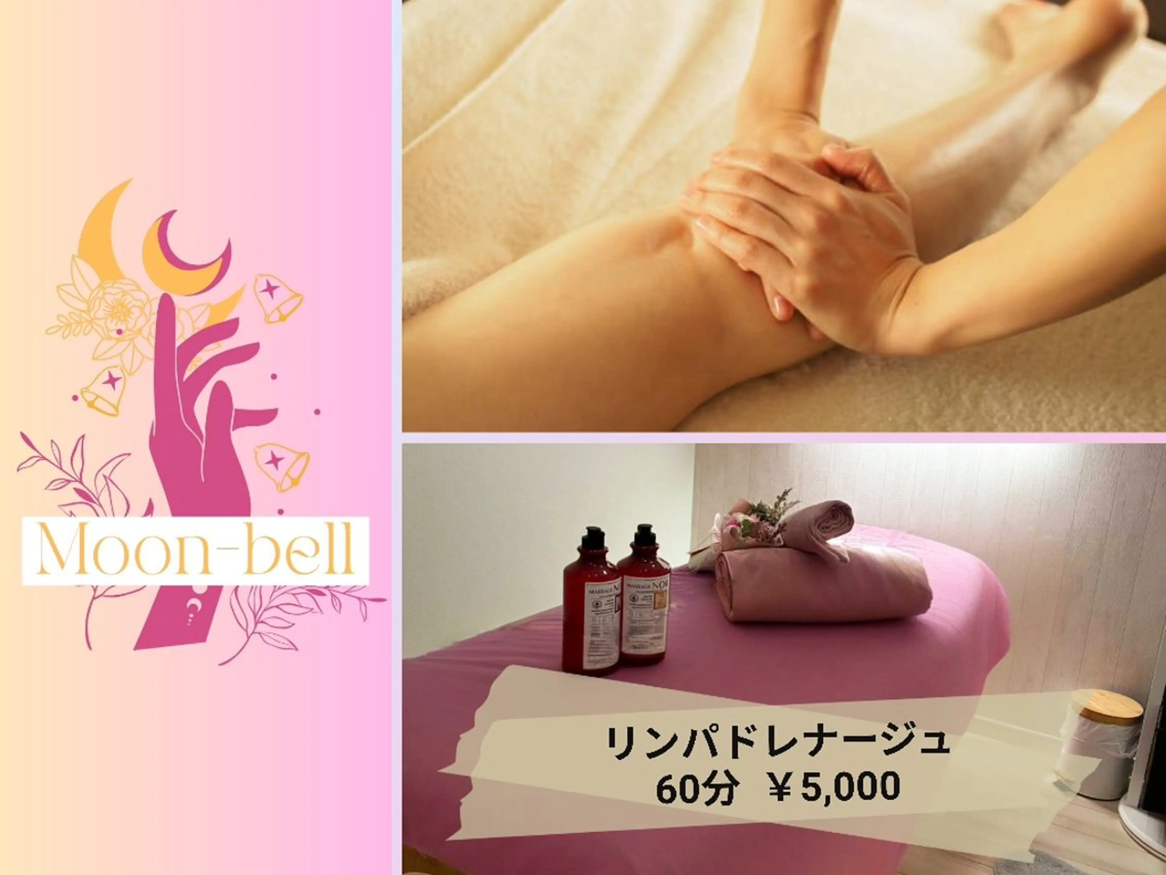 【全身】60分  リンパドレナージュの写真