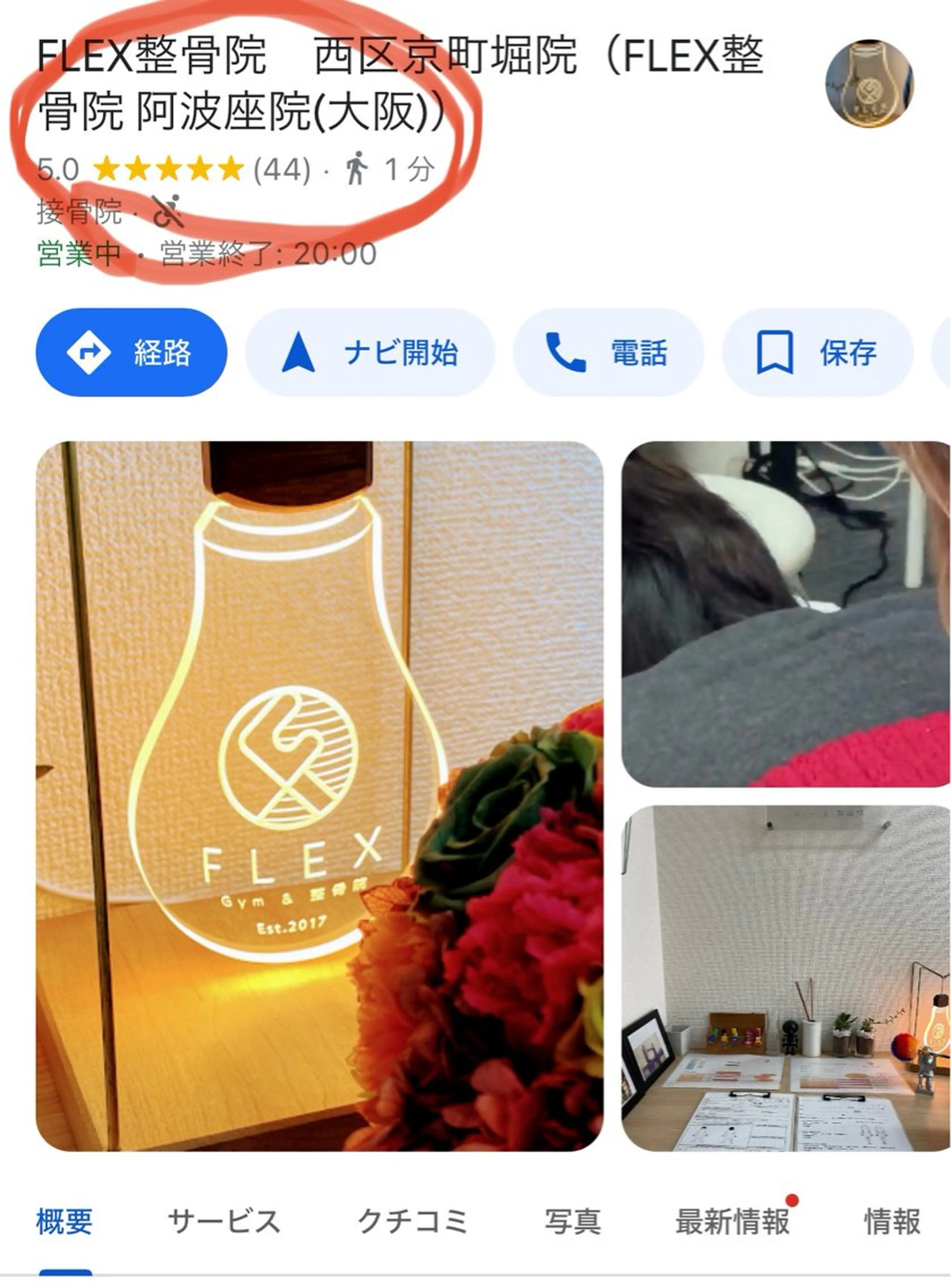 FLEX整骨院 ホウジョウコウヘイのエステ・リラクイメージ