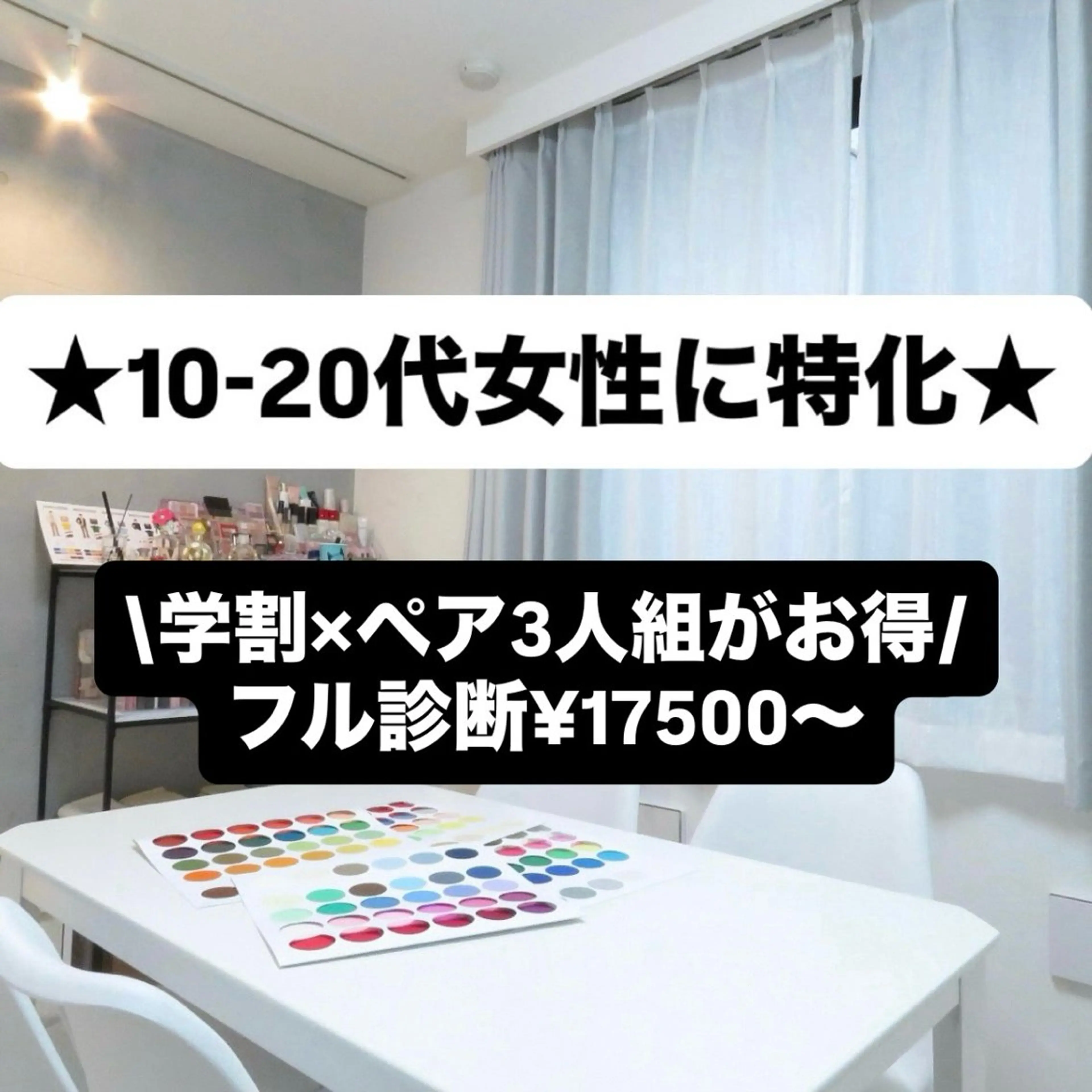 パーソナルカラー診断 骨格診断 顔タイプ診断 池袋◆パーソナルカラ ー骨格顔タイプゆりなのその他イメージ