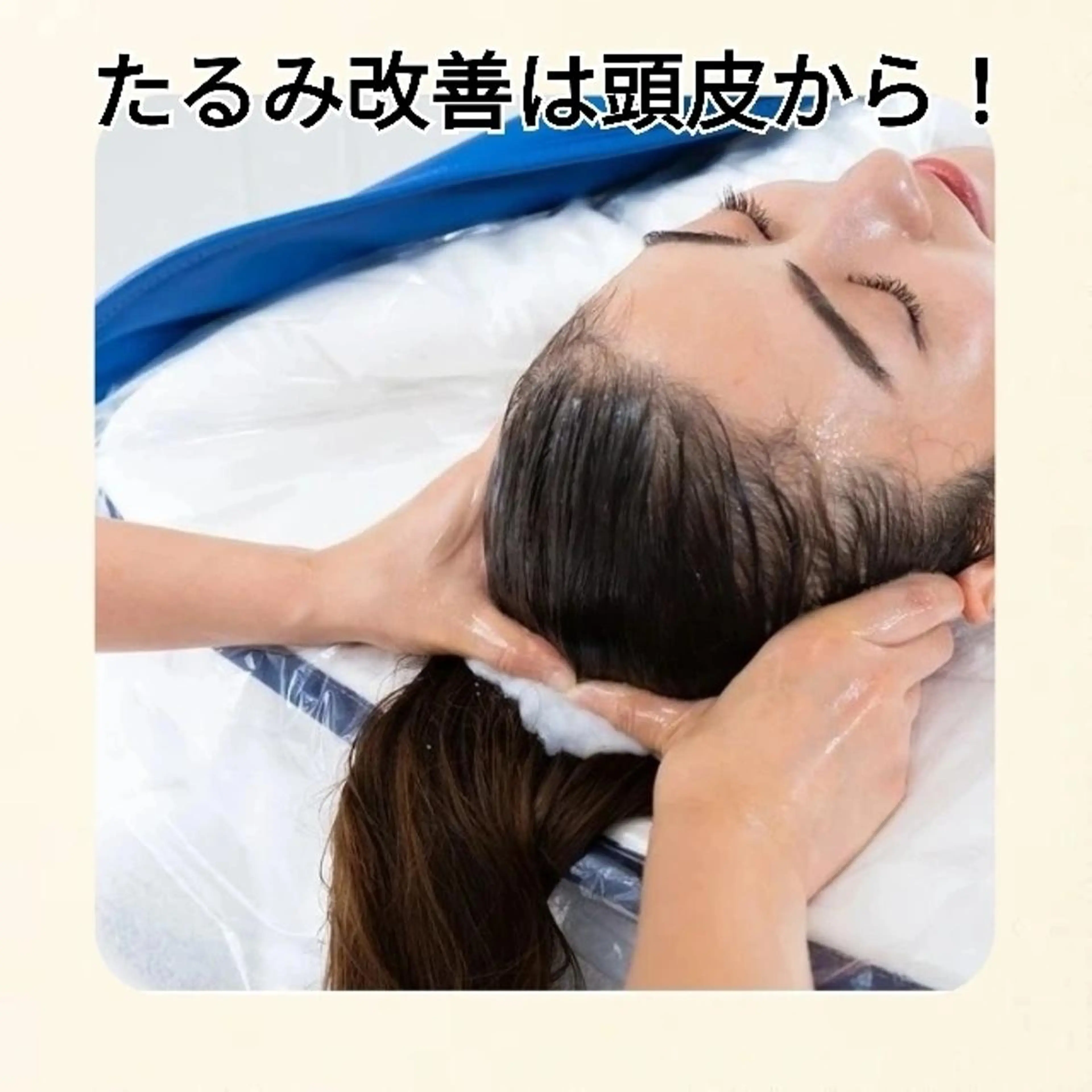 リジュベネーションのスカルプケアの写真