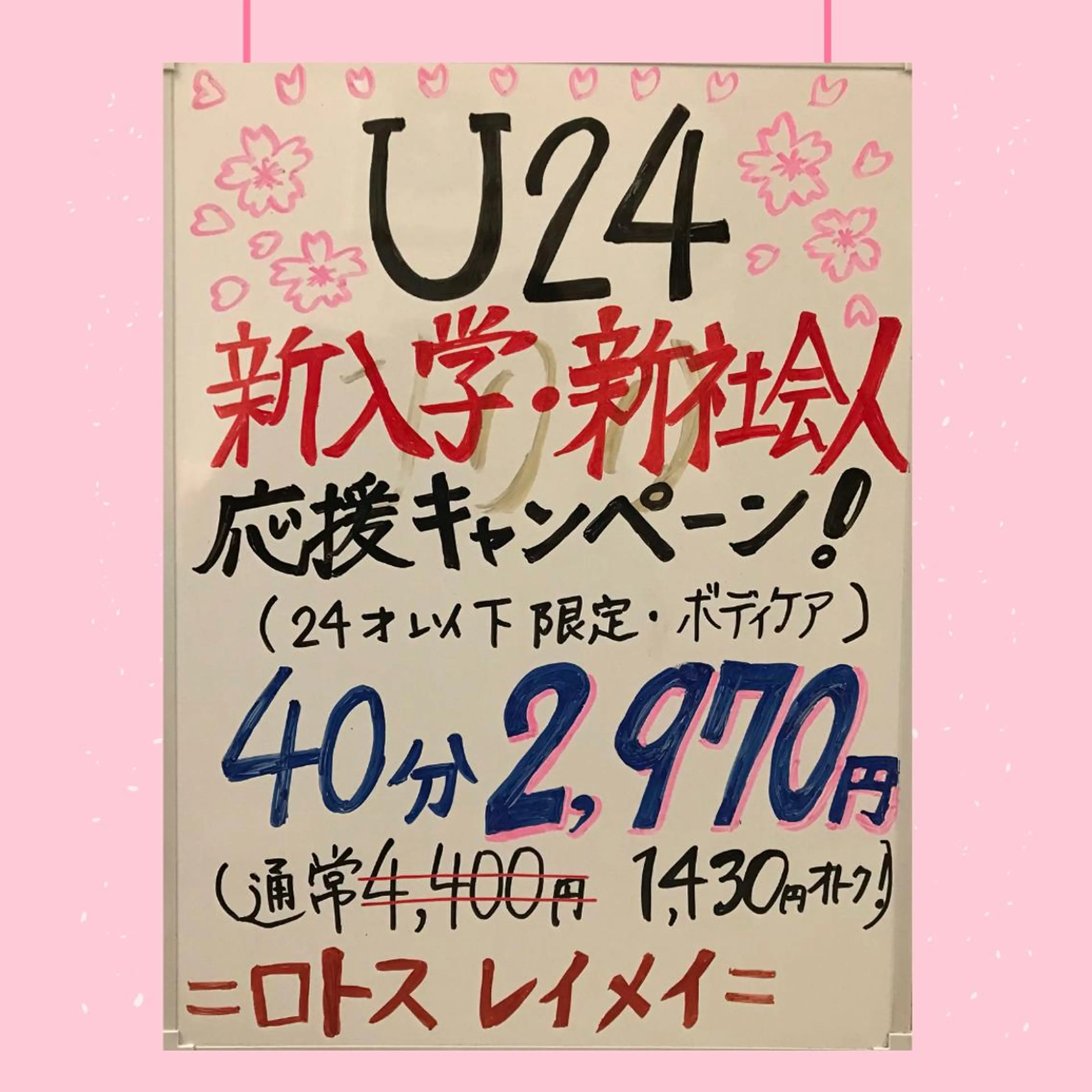 ロトスレイメイ Relaxationのエステ・リラクイメージ