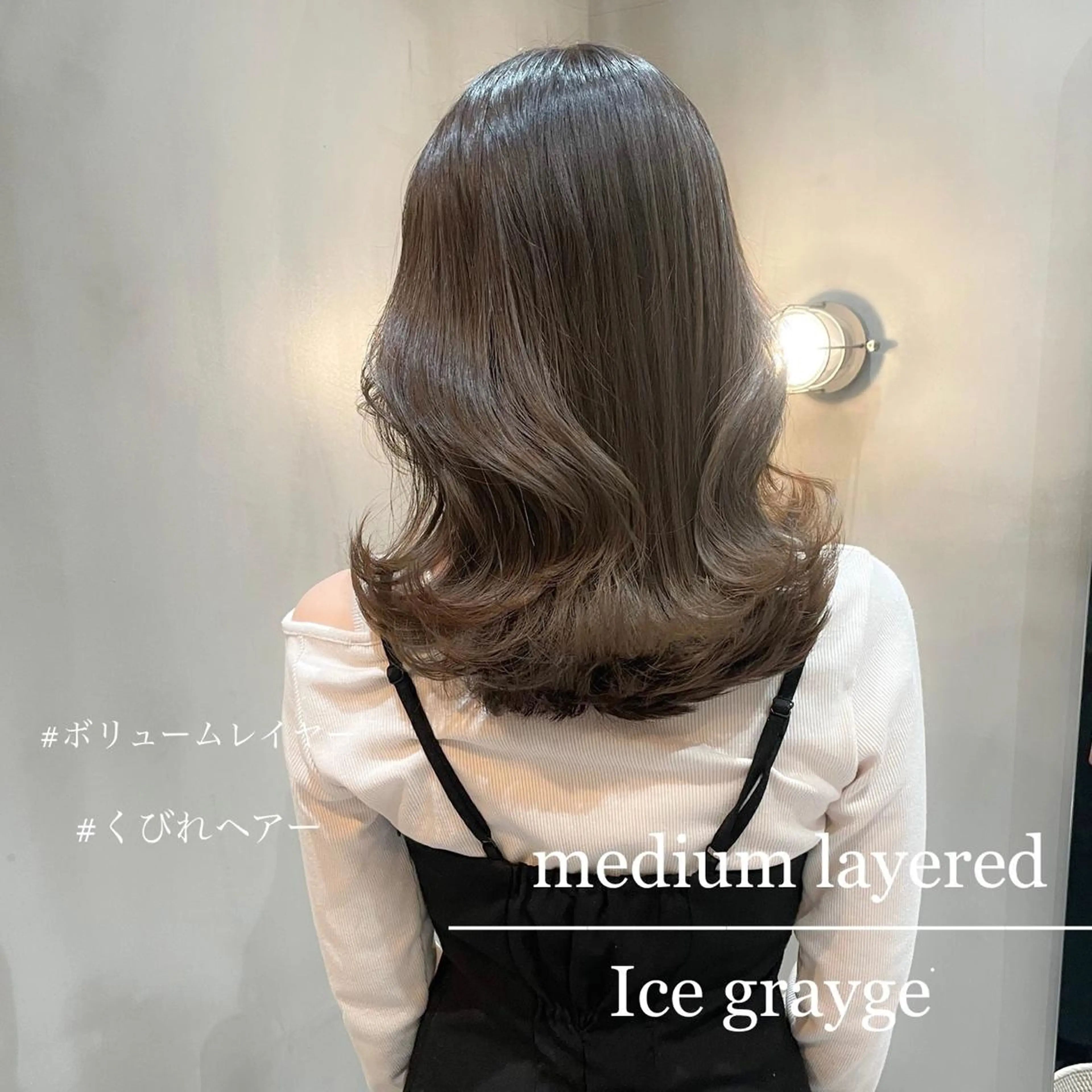 ミディアム ミディアムレイヤー くびれヘア 韓国風ヘア レイヤーカット LOMA🇰🇷 銀座クボタのヘアスタイル