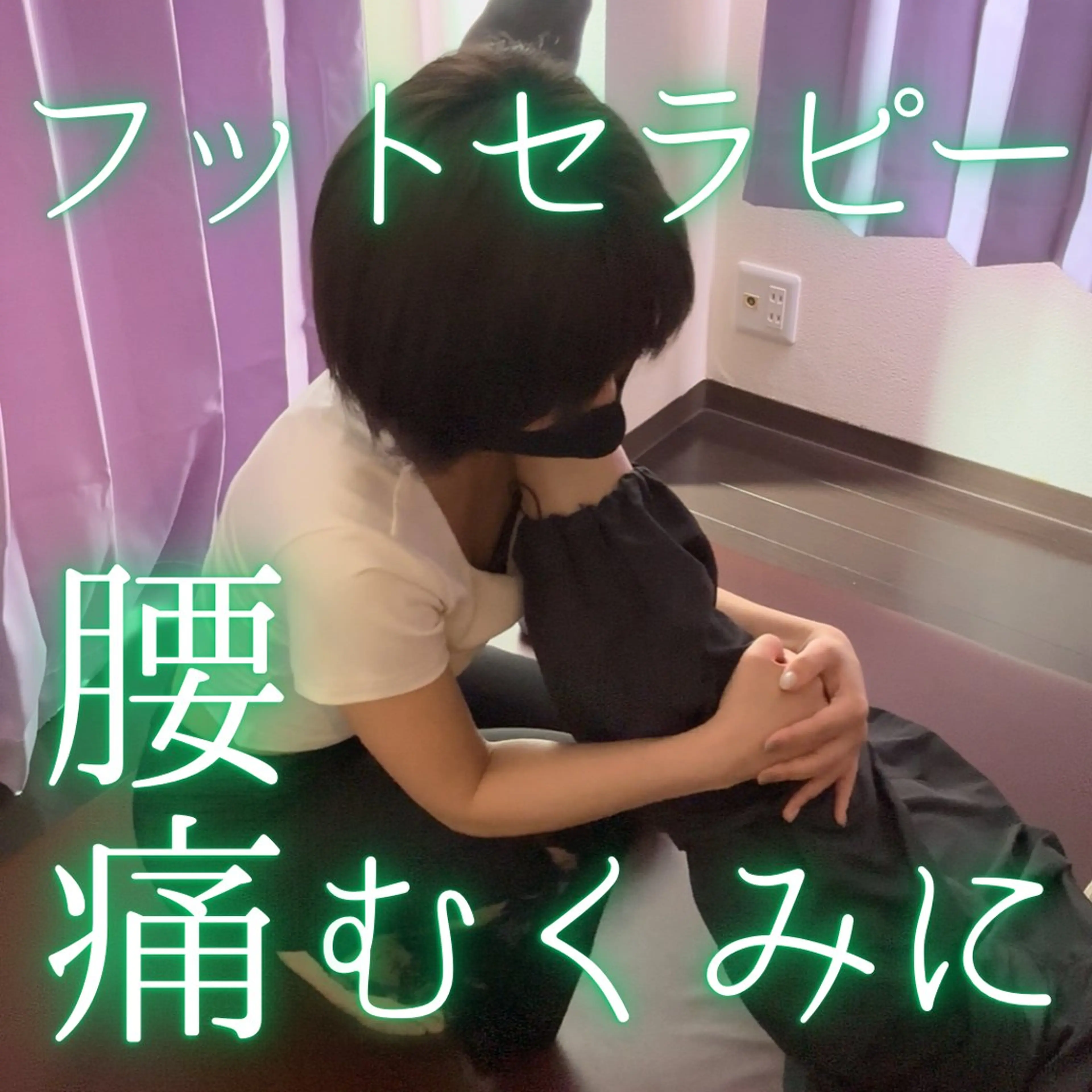 足がふわっと軽くなるフットセラピー🦵むくみ解消・ストレッチ・ガチガチ筋肉＆脂肪ほぐしの写真