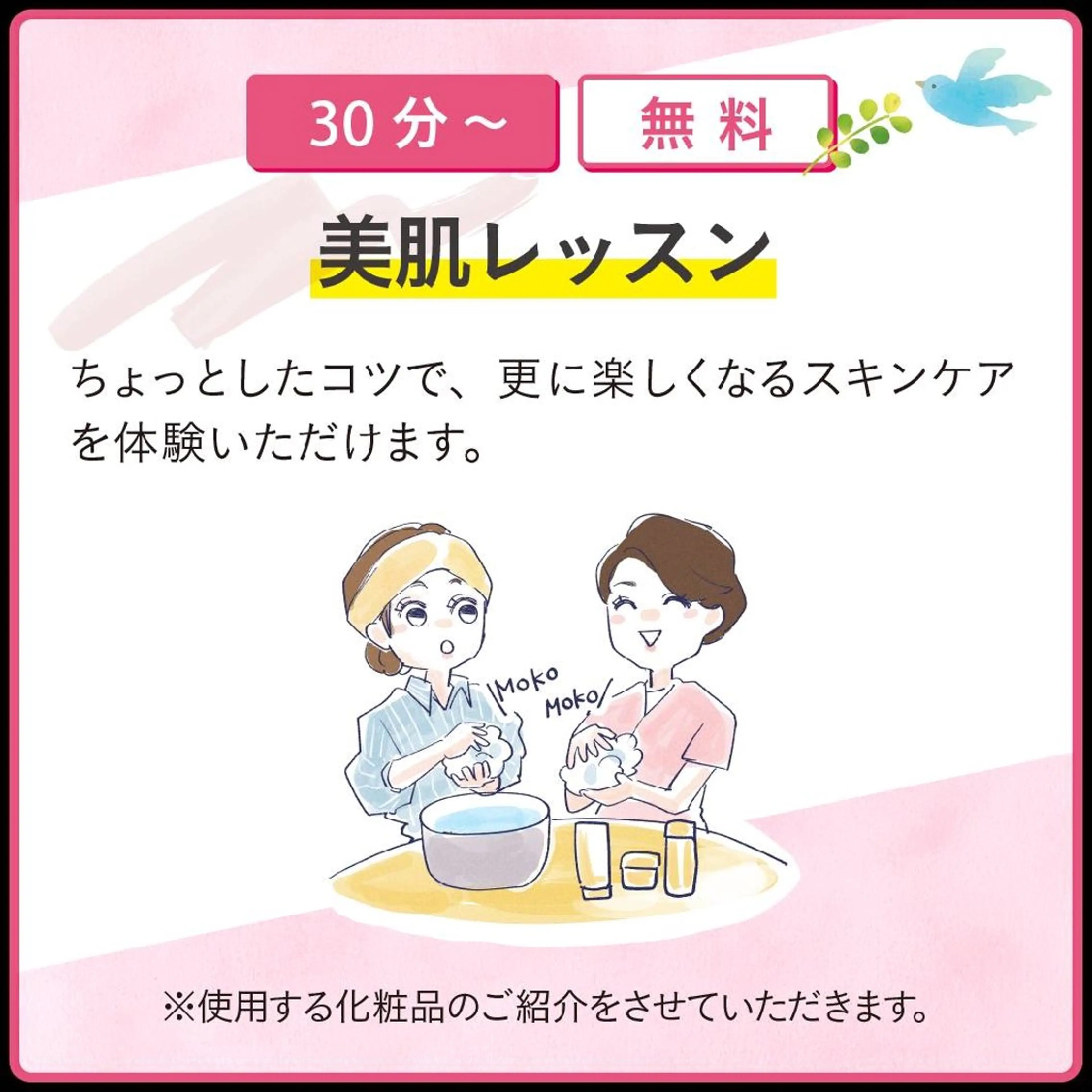 【自分で美肌に！】スキンチェック＋美肌（スキンケア）レッスンの写真