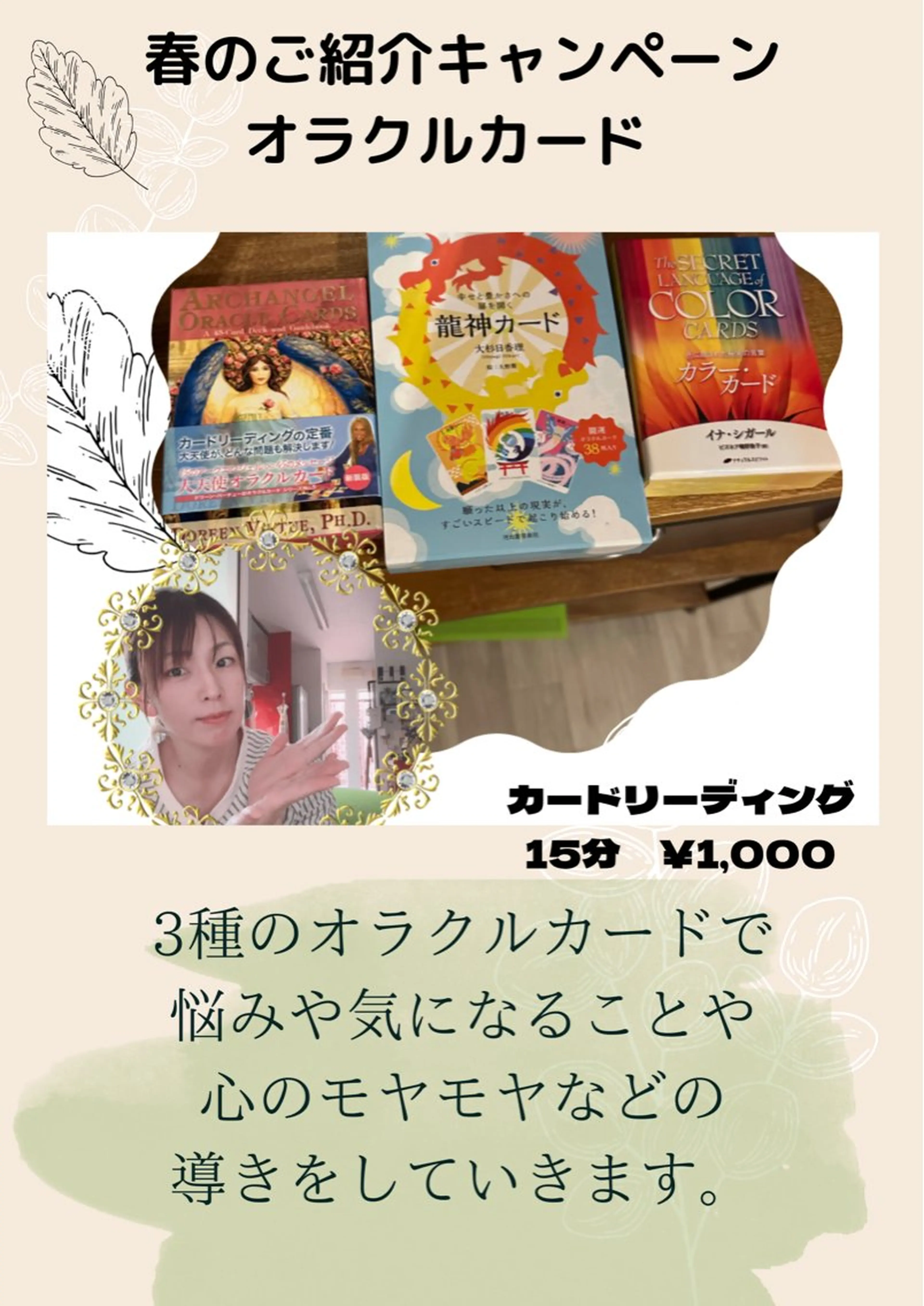 カードリーディング【オラクルカード  】セッション＆カウルセリングの写真