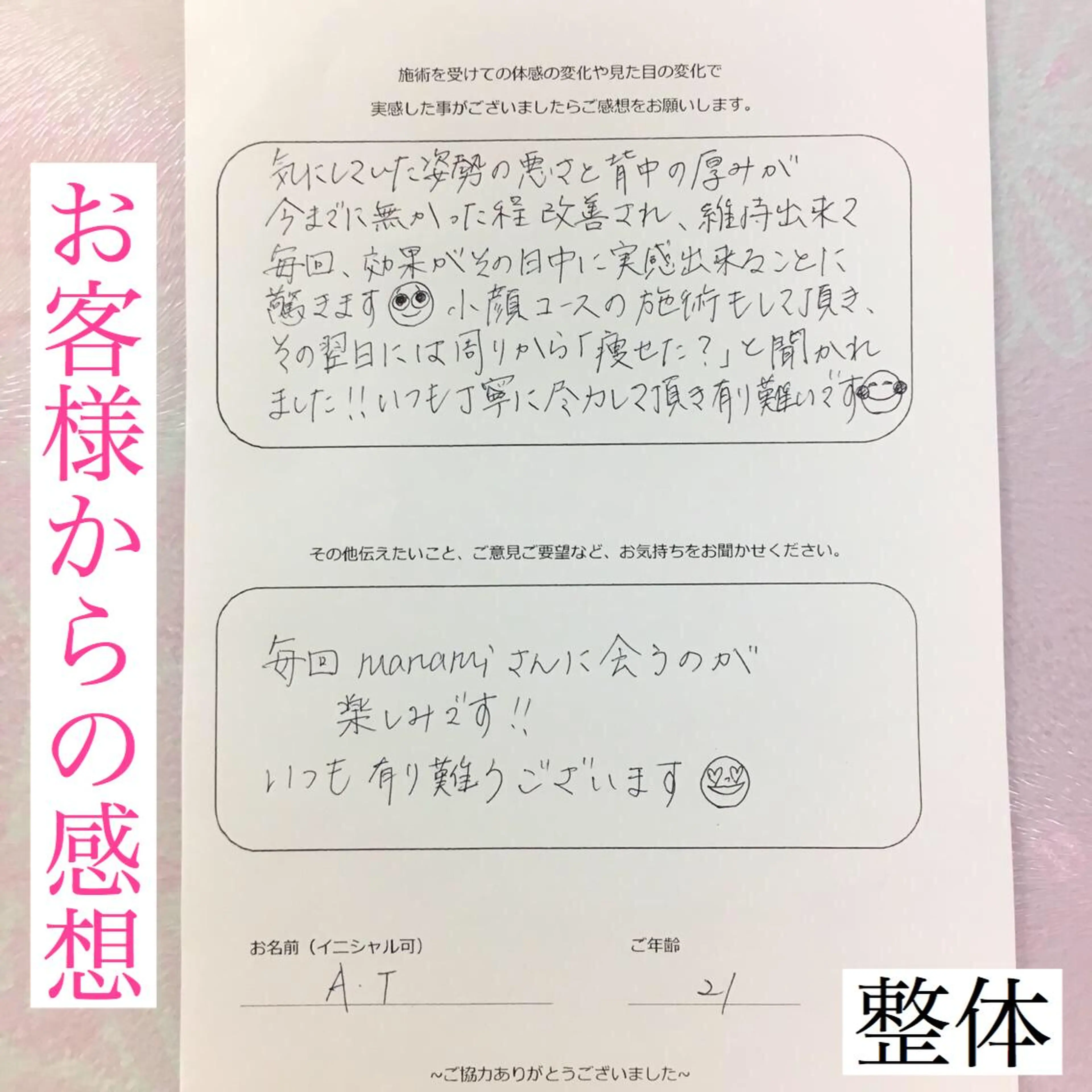 小顔モニター 募集のエステ・リラクイメージ