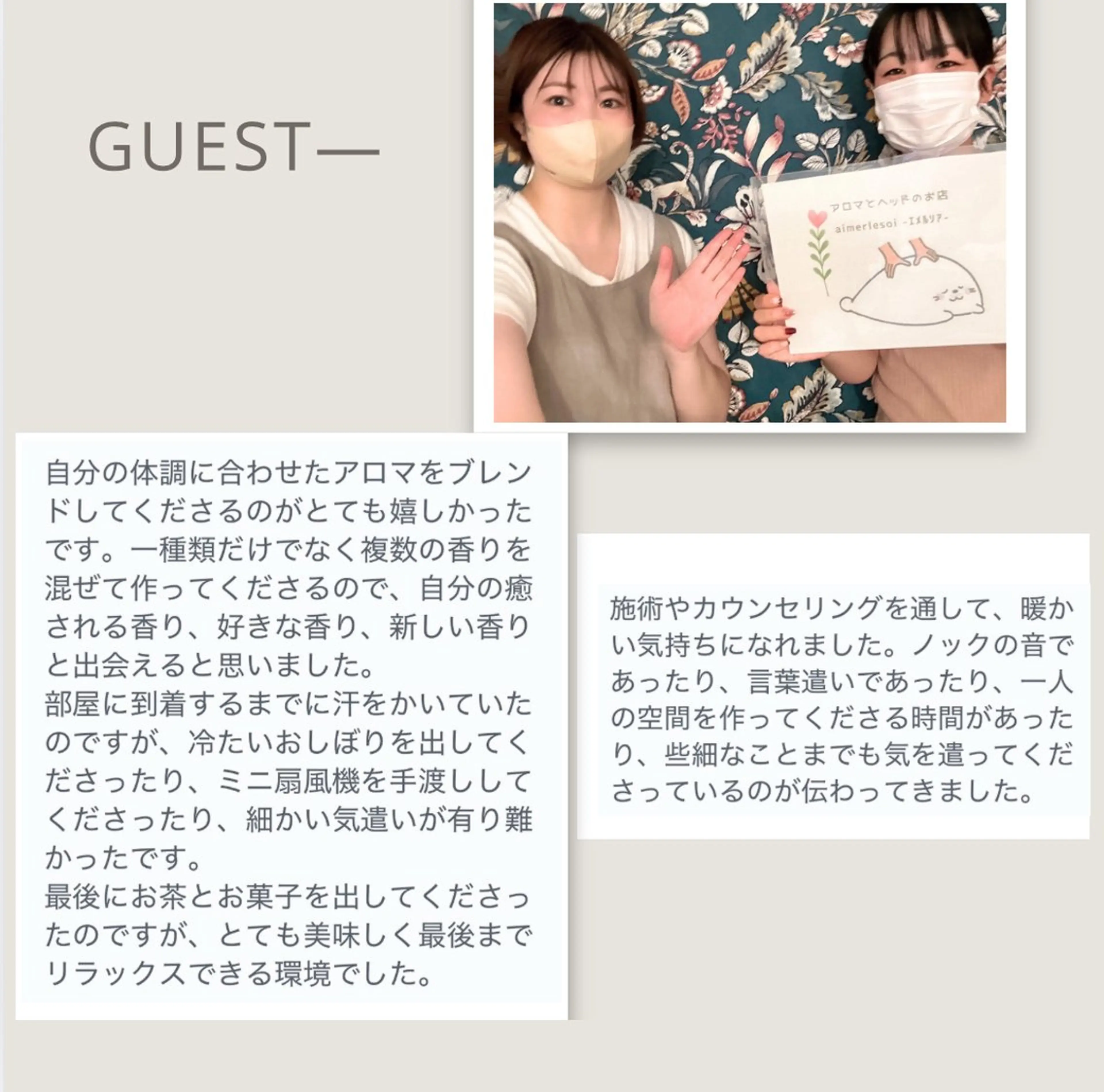 アロマとヘッド KOZUEのエステ・リラクイメージ