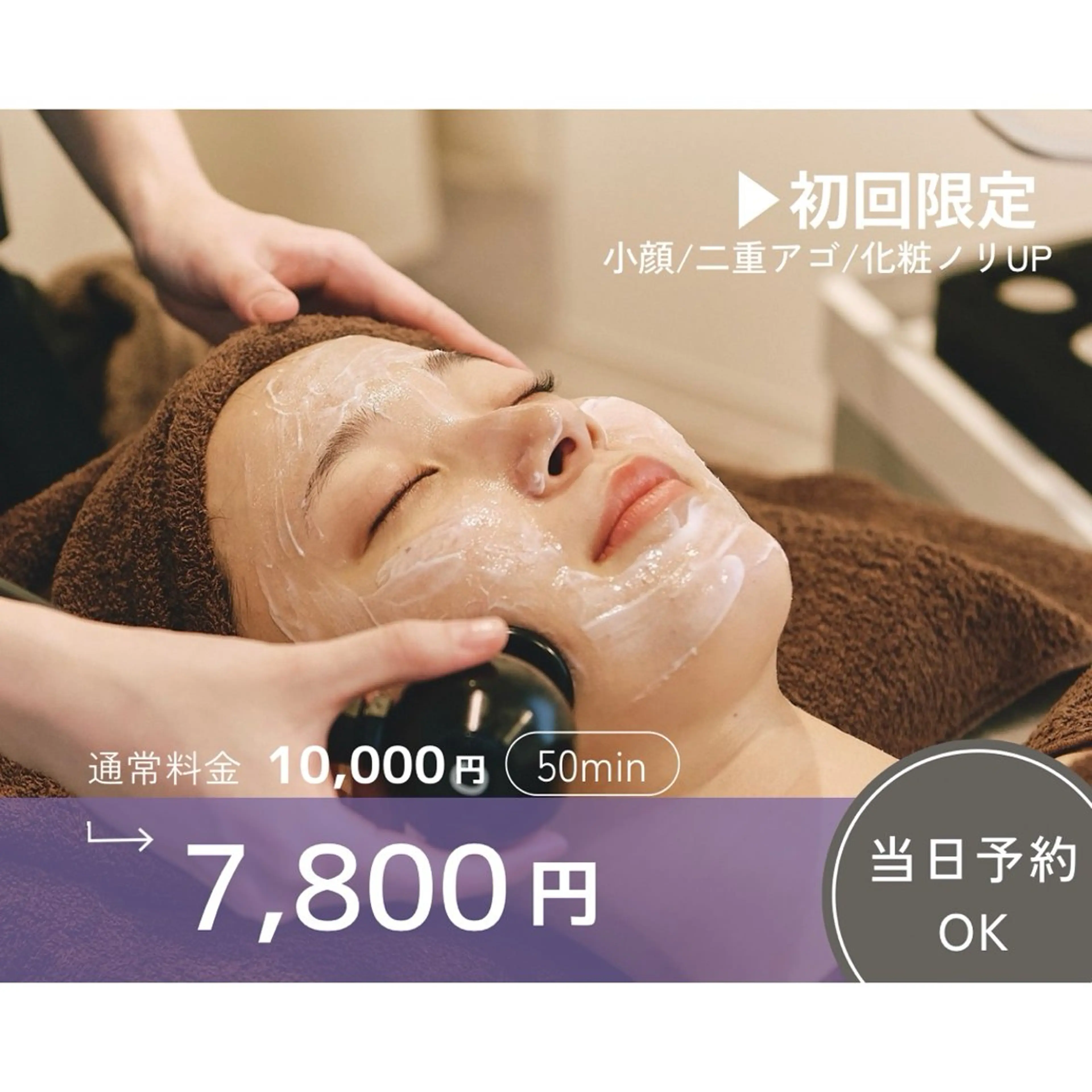 艶肌ハーブピーリング /毛穴洗浄のエステ・リラクイメージ