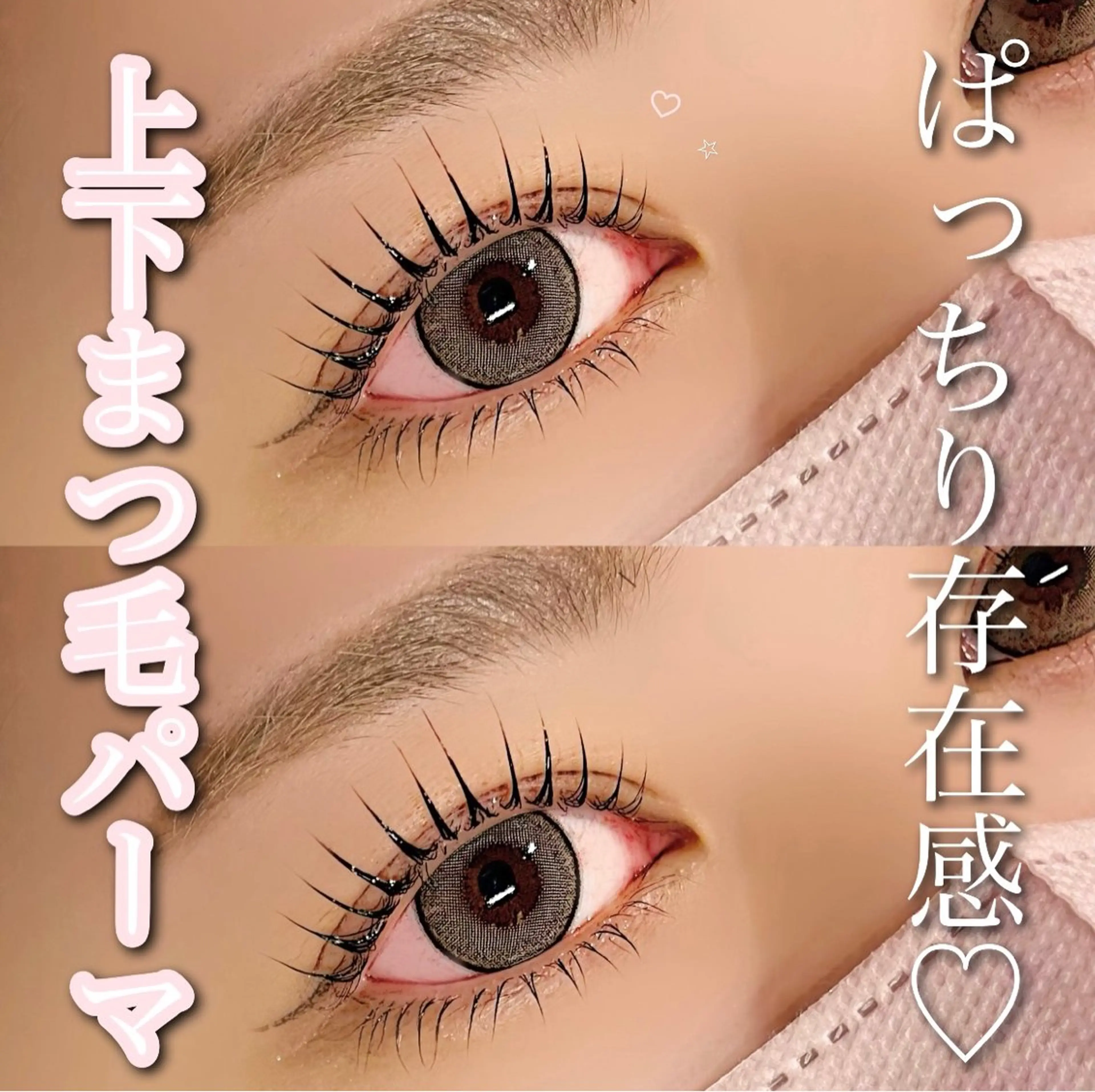 マツエク・マツパ 一重×まつ毛パーマ リスブラン小伝馬町 🤍AIRIのマツエク・マツパデザイン