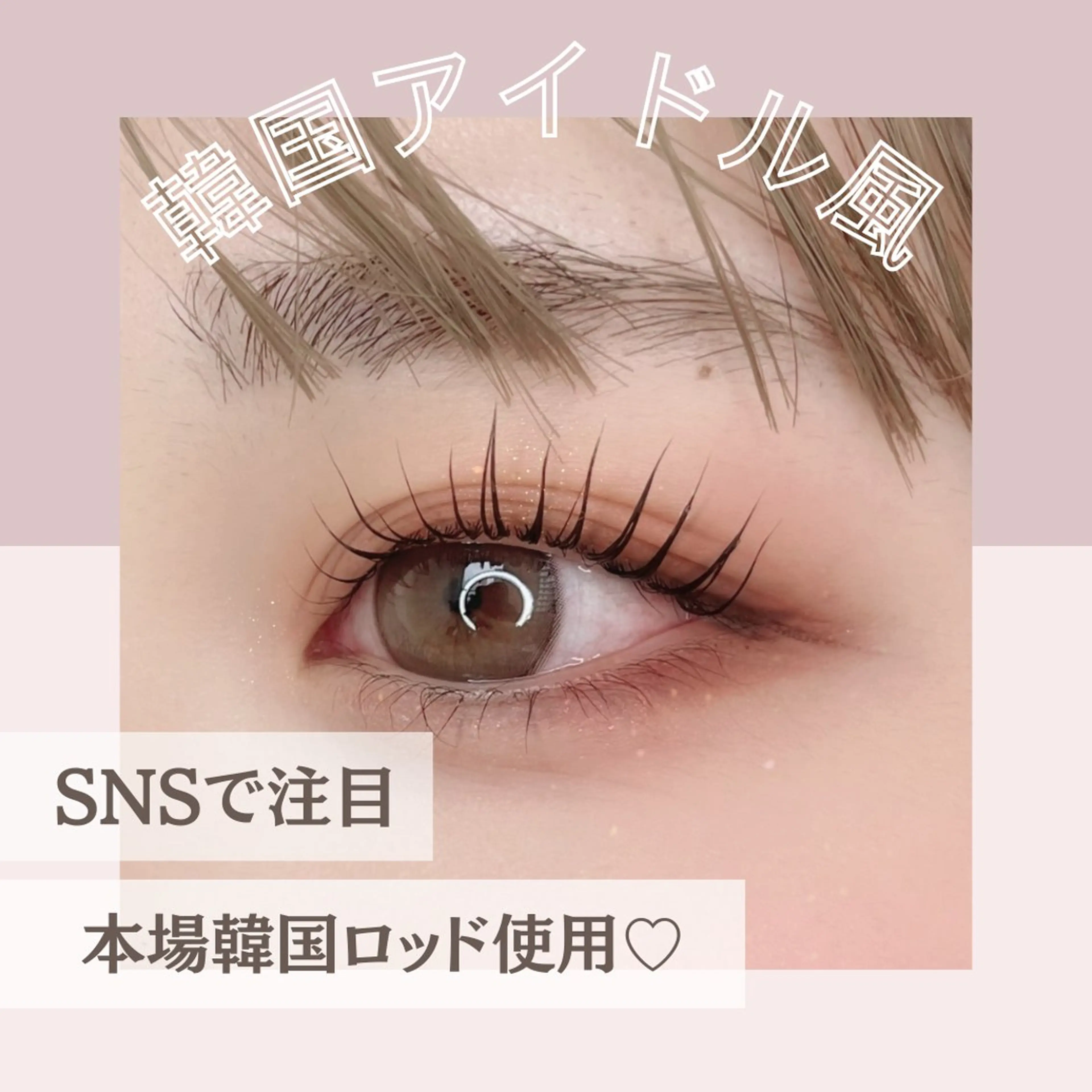 マツエク・マツパ 韓国風マツエク Le'a first AKANEのマツエク・マツパデザイン