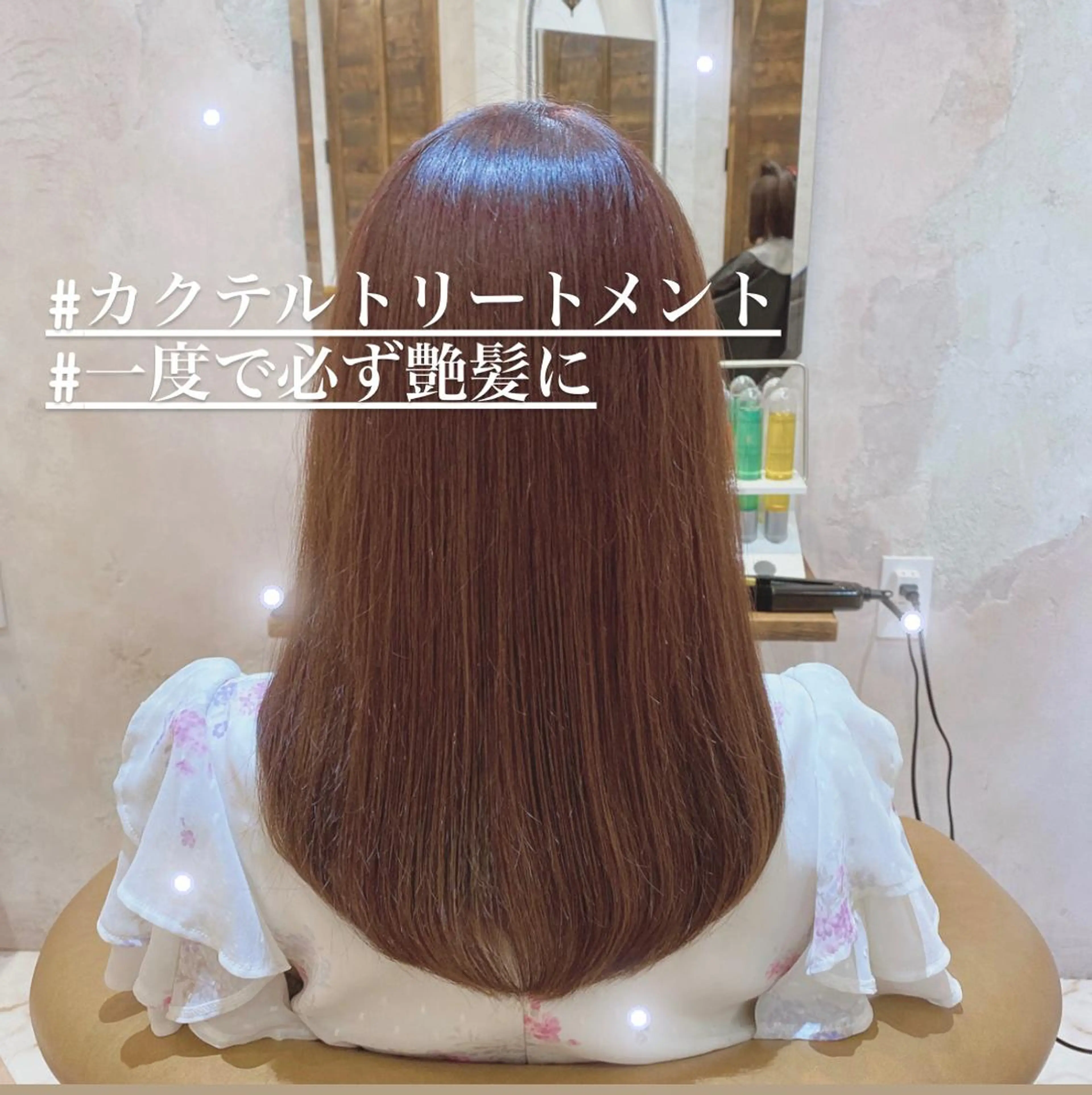 ミディアム トリートメント カット ヘアカラー トリートメント 代表山口ひな 髪質改善のプロのヘアスタイル