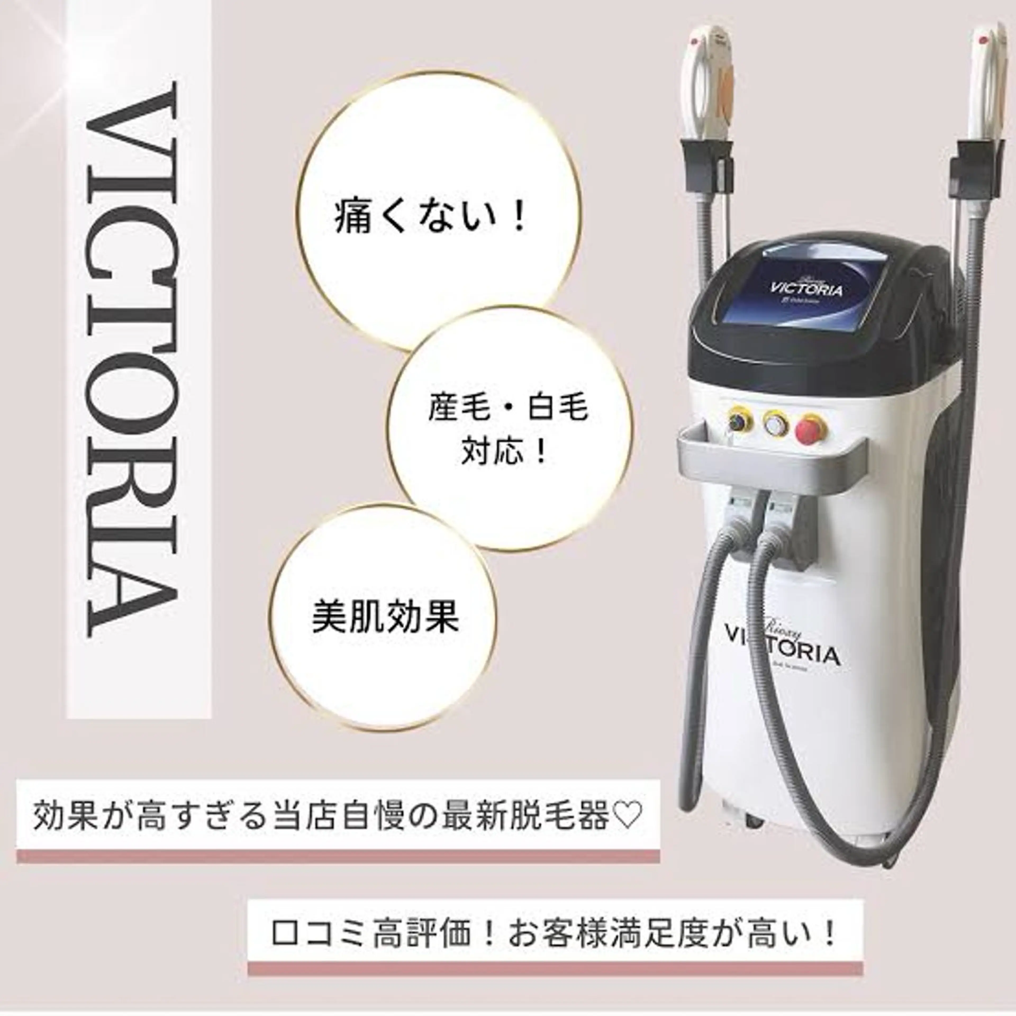 最新の美肌脱毛機💖2週間に１回の短期脱毛の写真