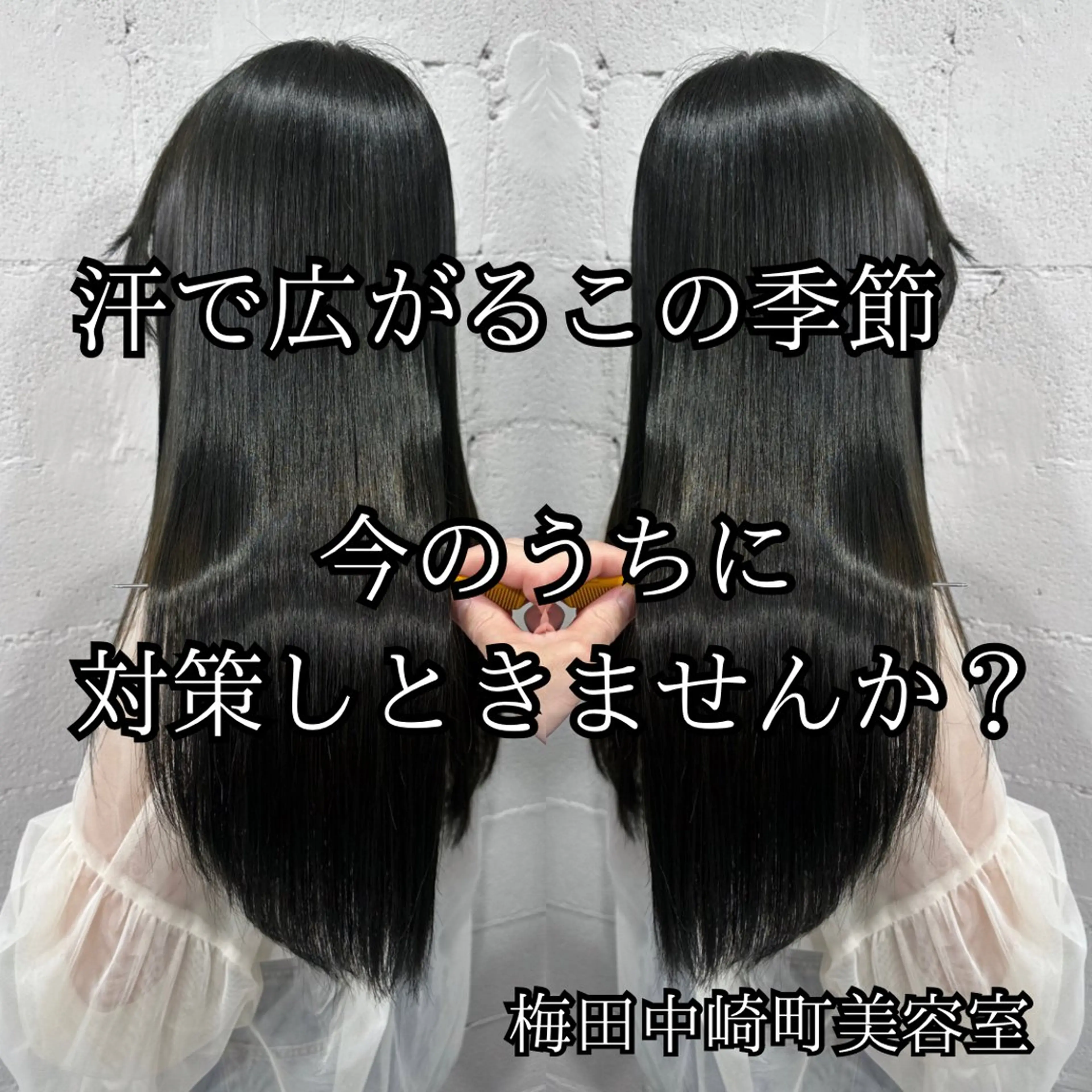 ロング カラー 酸性ストレート ヘアカラー 縮毛矯正 トリートメント ekolu北梅田店所属・梅田中崎町髪質改善 /オキヒロト/エコルのヘアスタイル