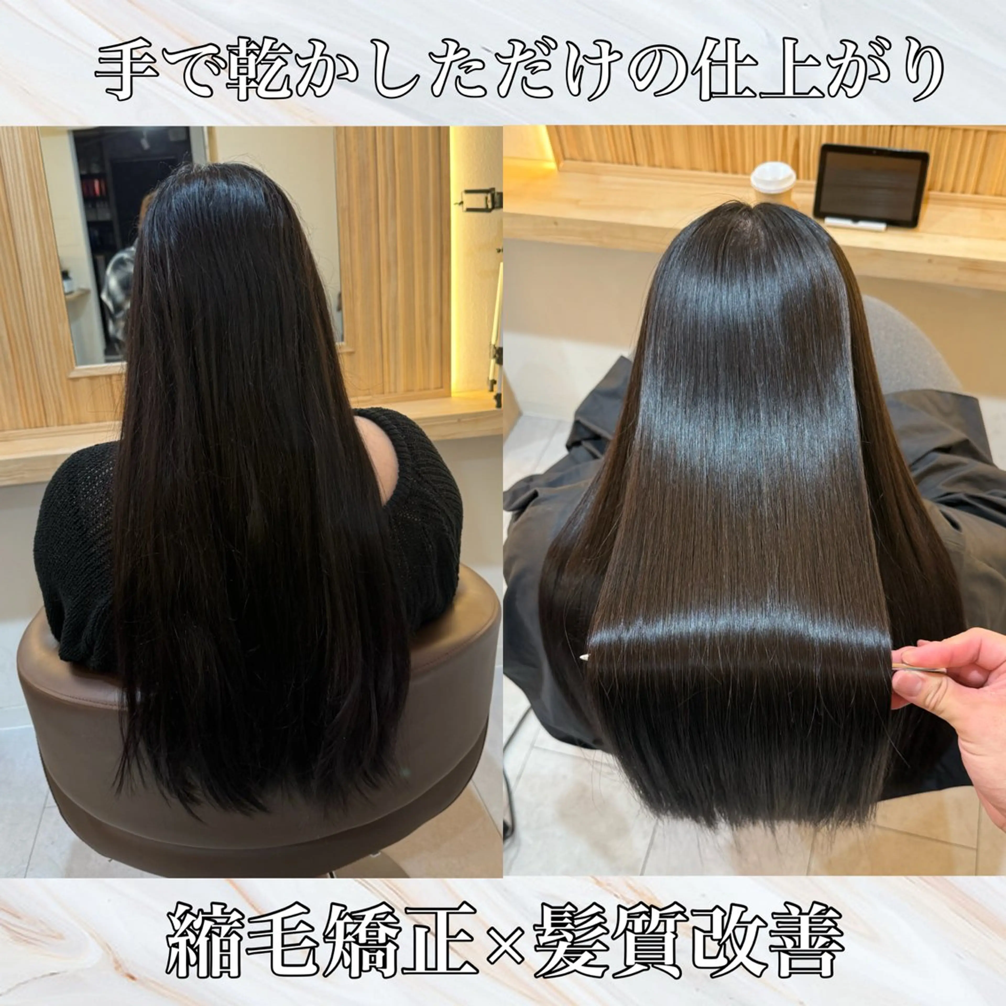 【満足度No.1】縮毛矯正×髪質改善 プレミアムプランの写真