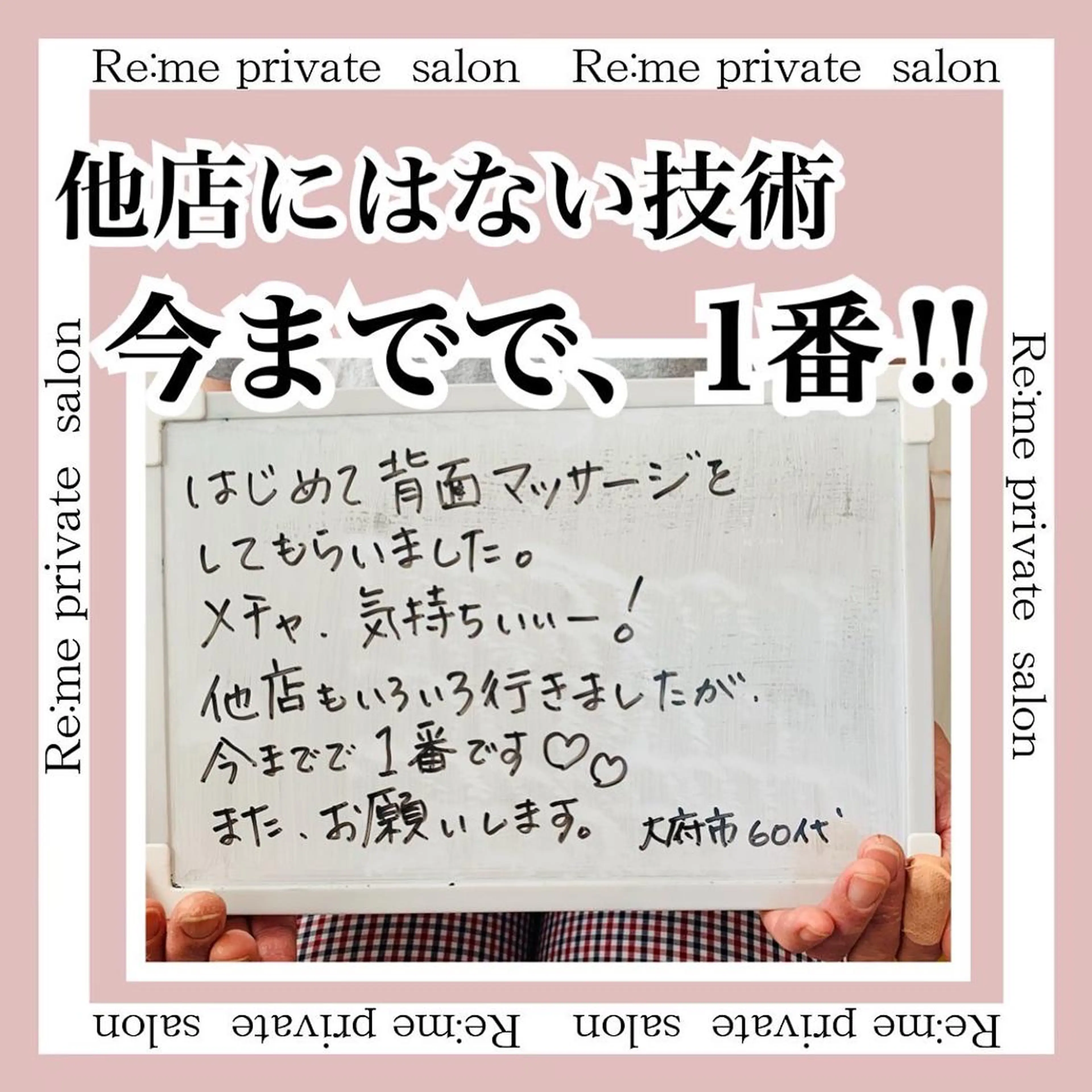 Re:me 中野志保のエステ・リラクイメージ