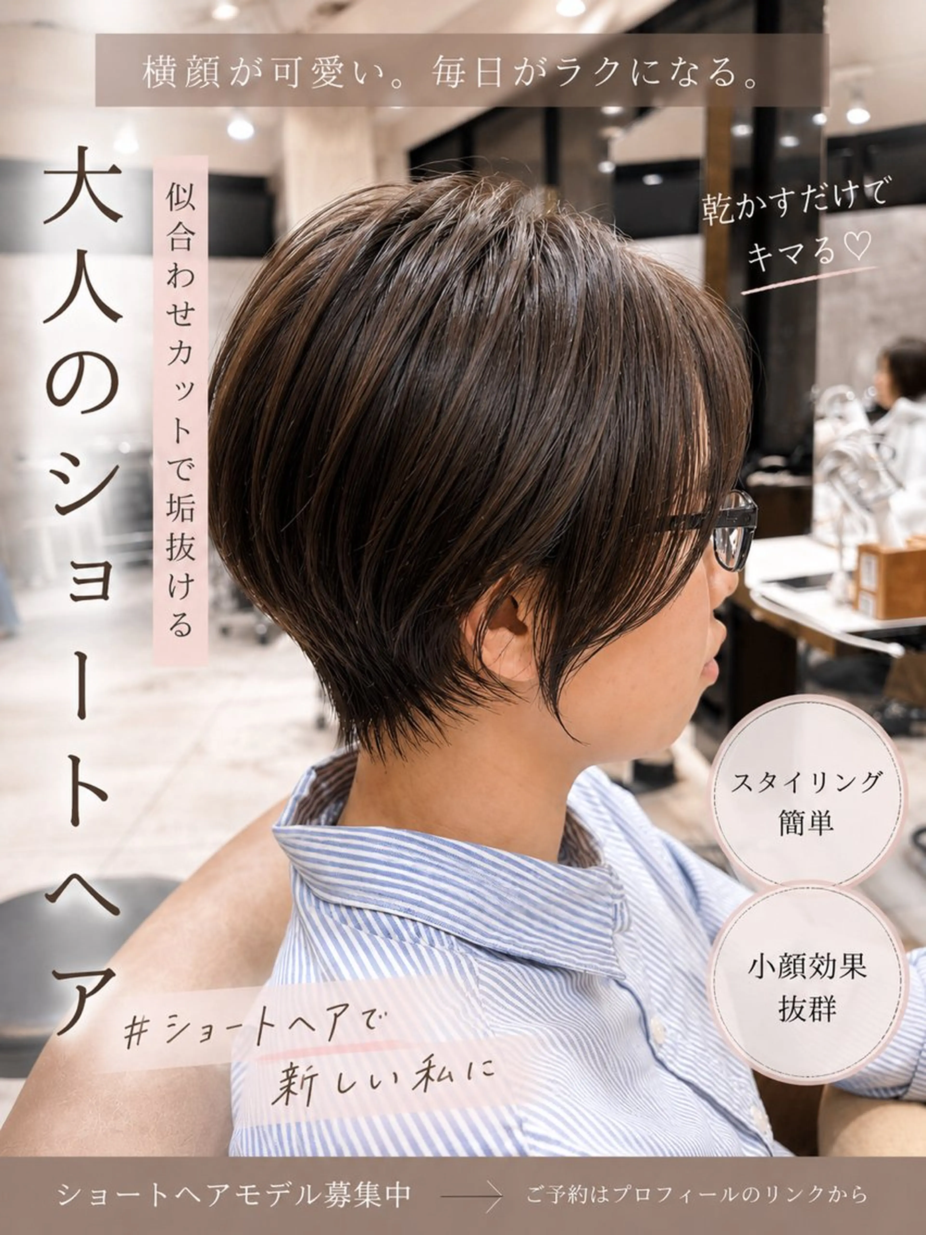 ショート 似合わせショート特化 /カットモデル/荒砂のヘアスタイル