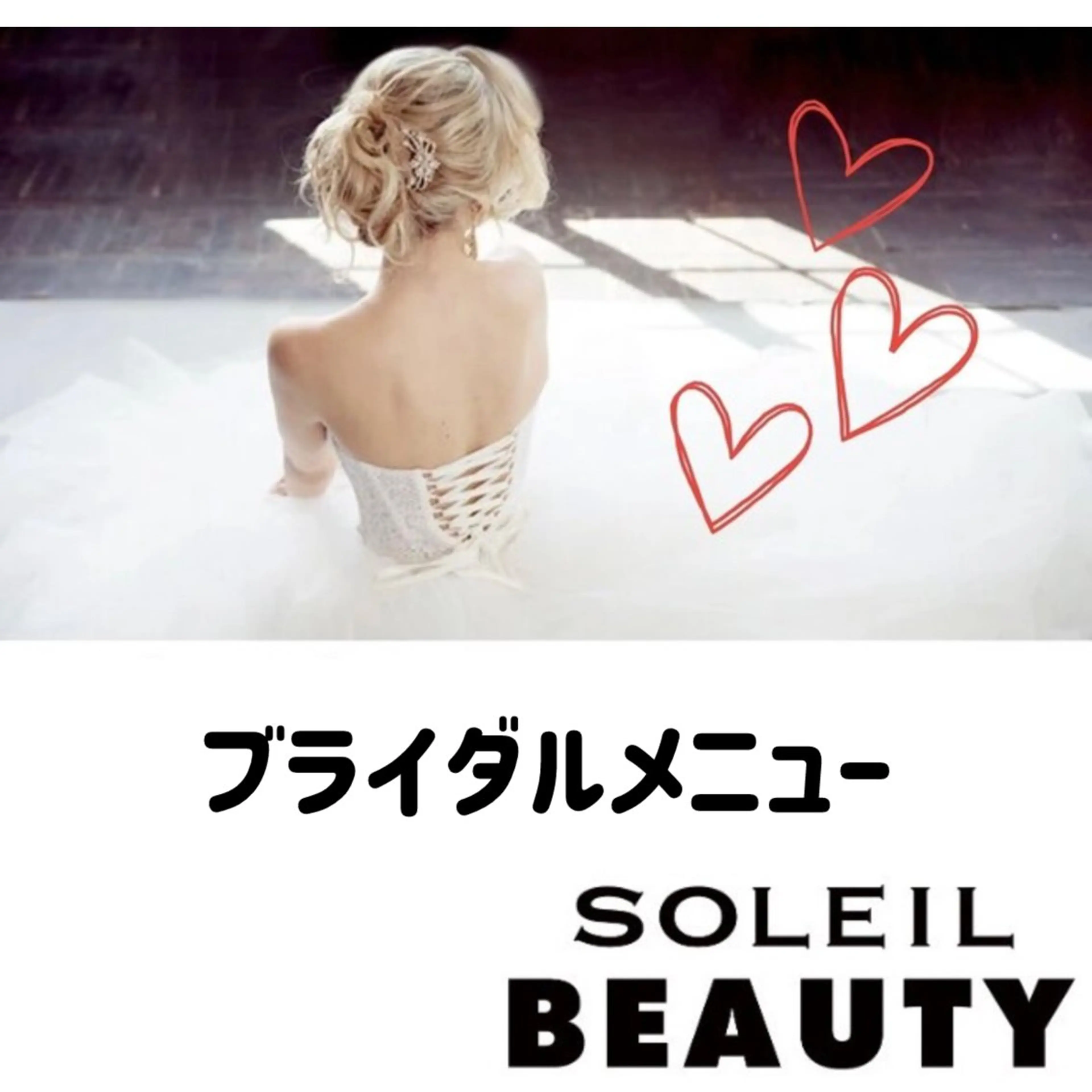 ブライダルシェービング➕フェイシャルエステ➕お背中のリンパマッサージ ¥22000→¥14900の写真